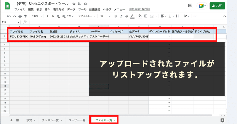 Slackに過去アップロードしたファイルの出力イメージ