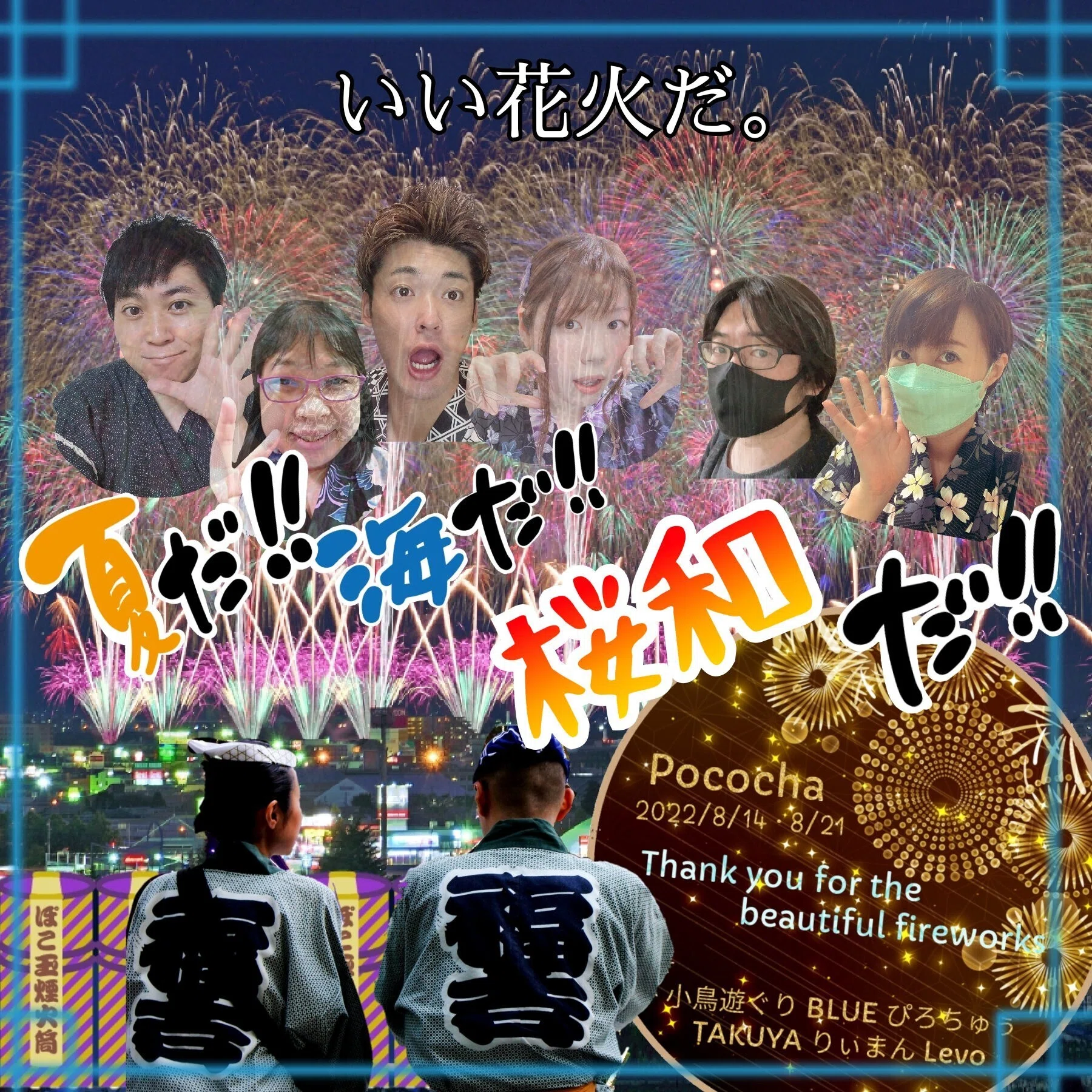 Pococha 真夏の花火大会リレー アイコン りぃまん Note