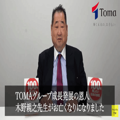 松下幸之助の一番弟子、木野親之先生が95歳でお亡くなりになりました