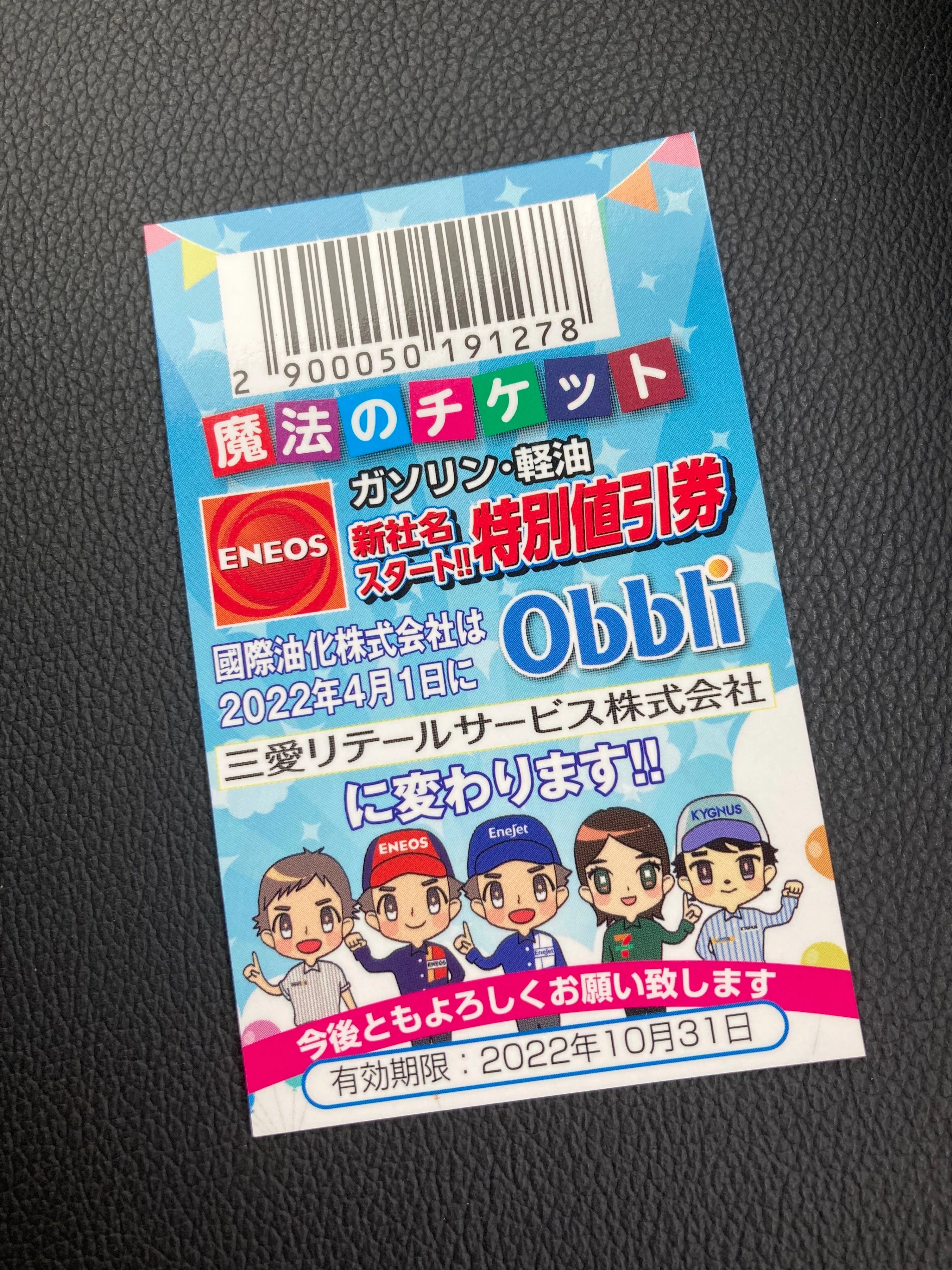 とってもお得！！ガソリンスタンドサービスチケット（西宮市コスモ石油）