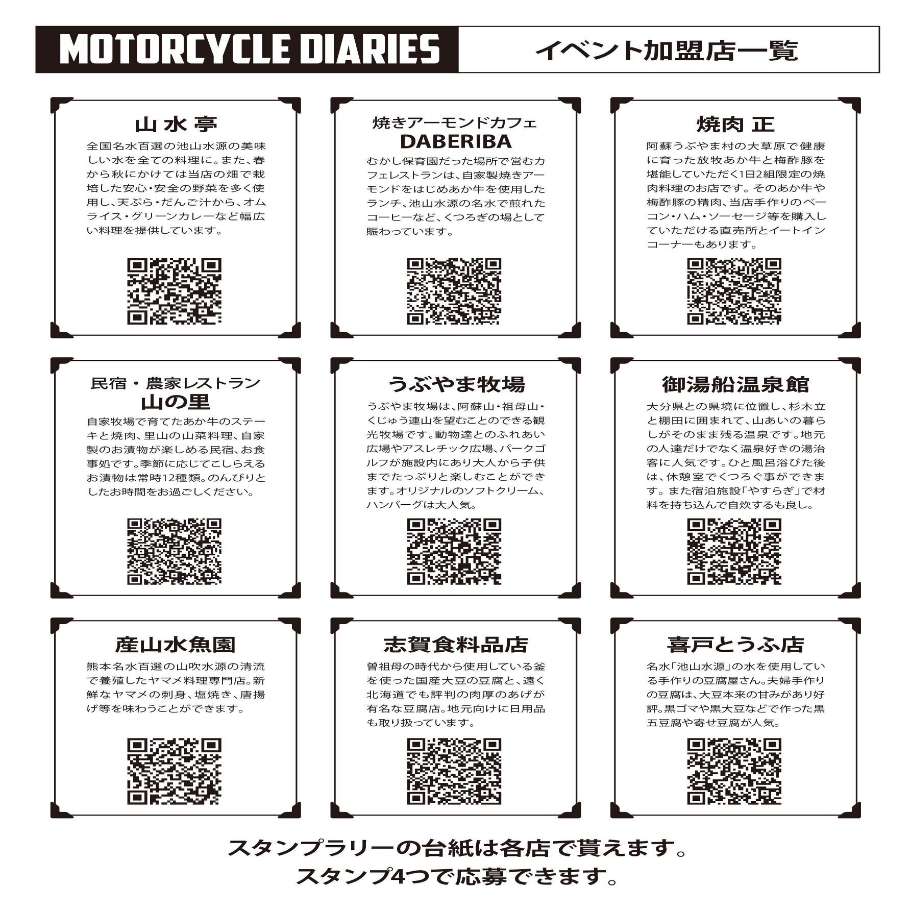 ウブヤマモーターサイクルダイアリーズ開催中 産山村観光協会 Note
