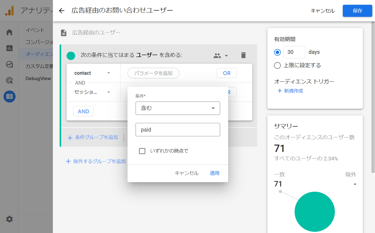 GA4 カスタムオーディエンス条件追加画面