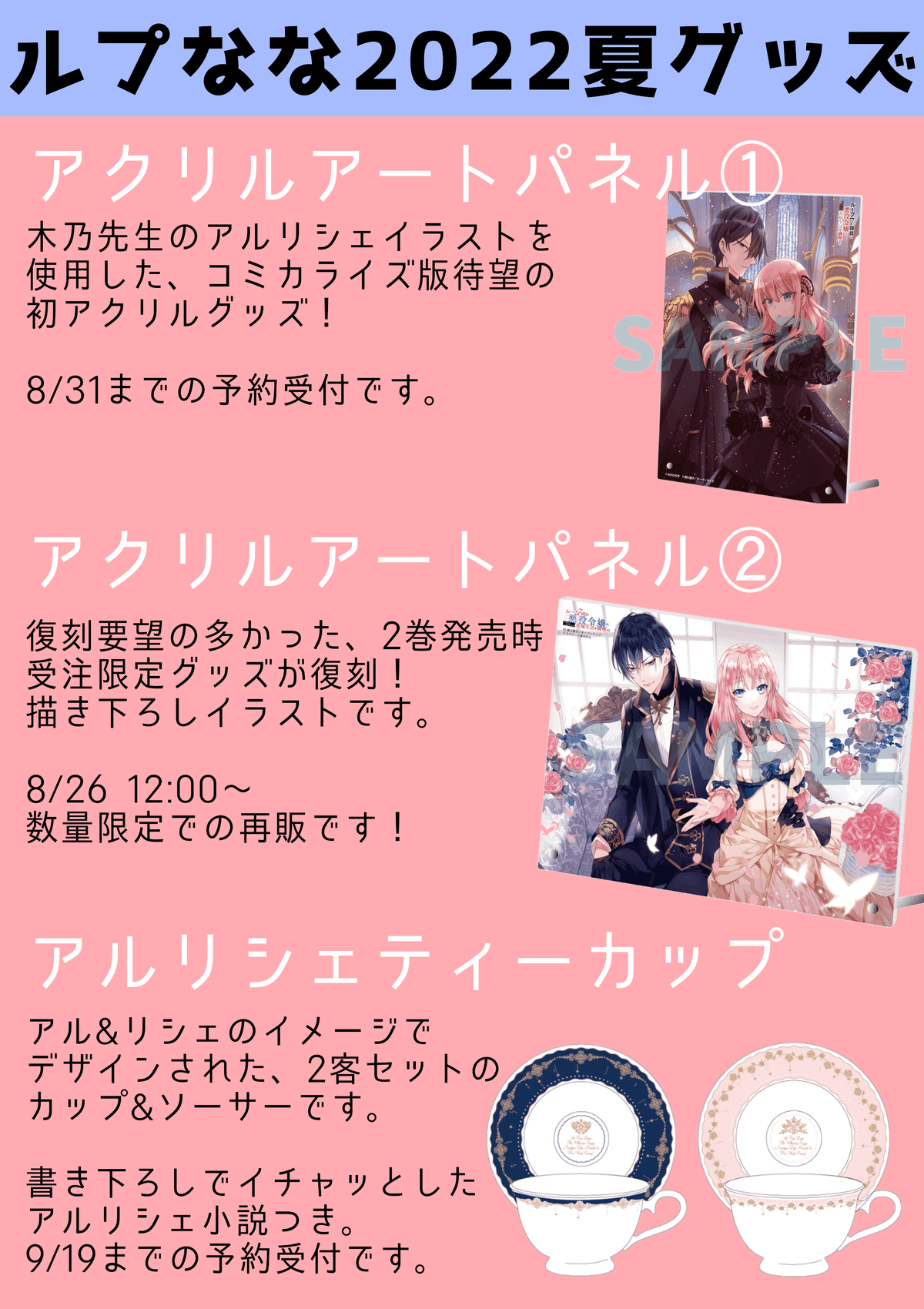 ルプなな】グッズ販売のお知らせ｜雨川 透子/Amekawa Touko