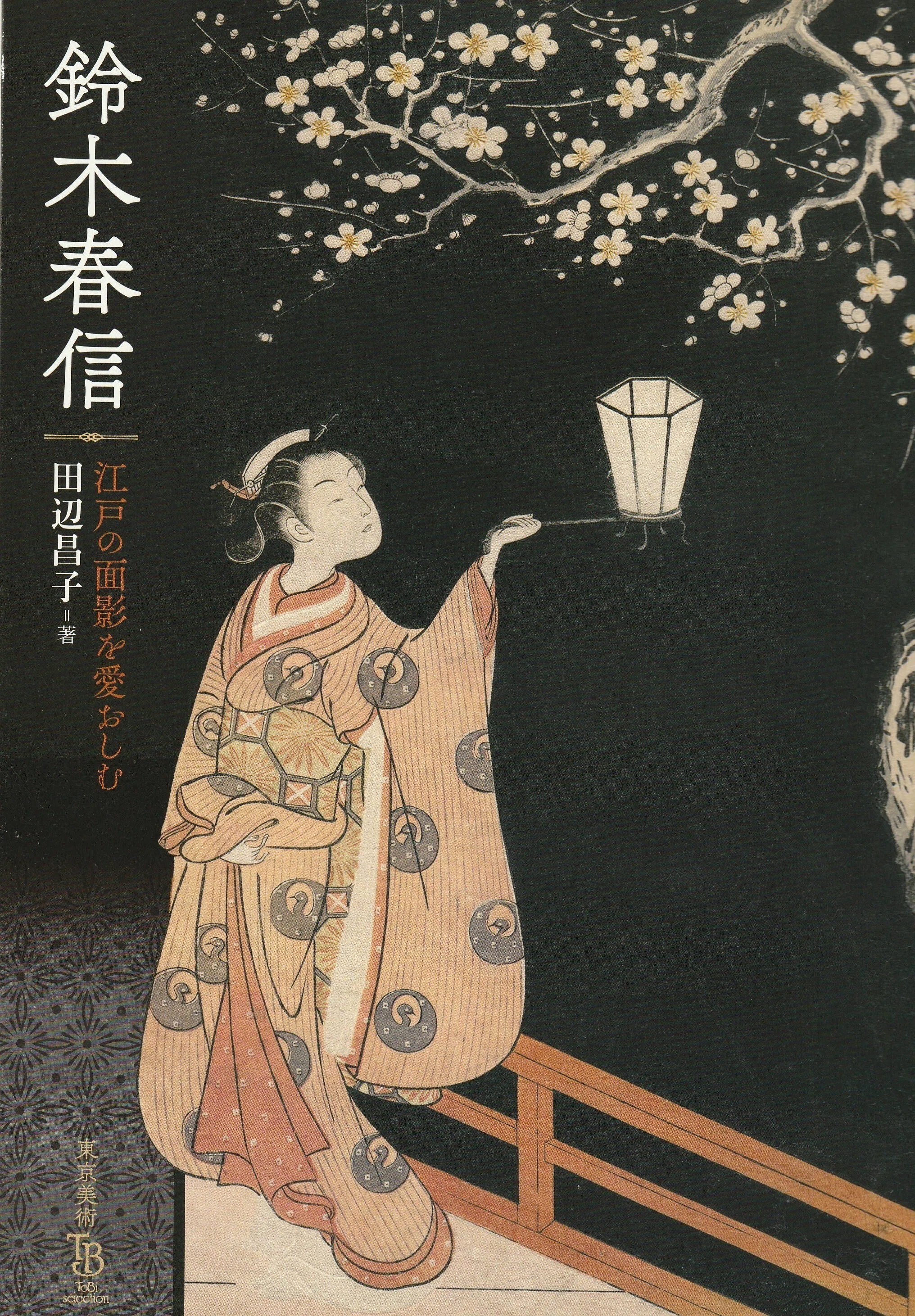 浮世絵師：鈴木春信の勉強始めました｜たまむし＠古文書くらぶ