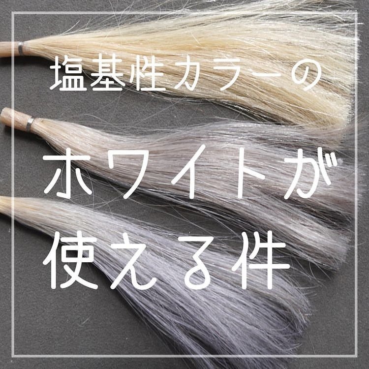 【超特価sale開催】  塩基性カラーホワイトがおすすめ｜Color-Recipe クレンジング・メイク落とし