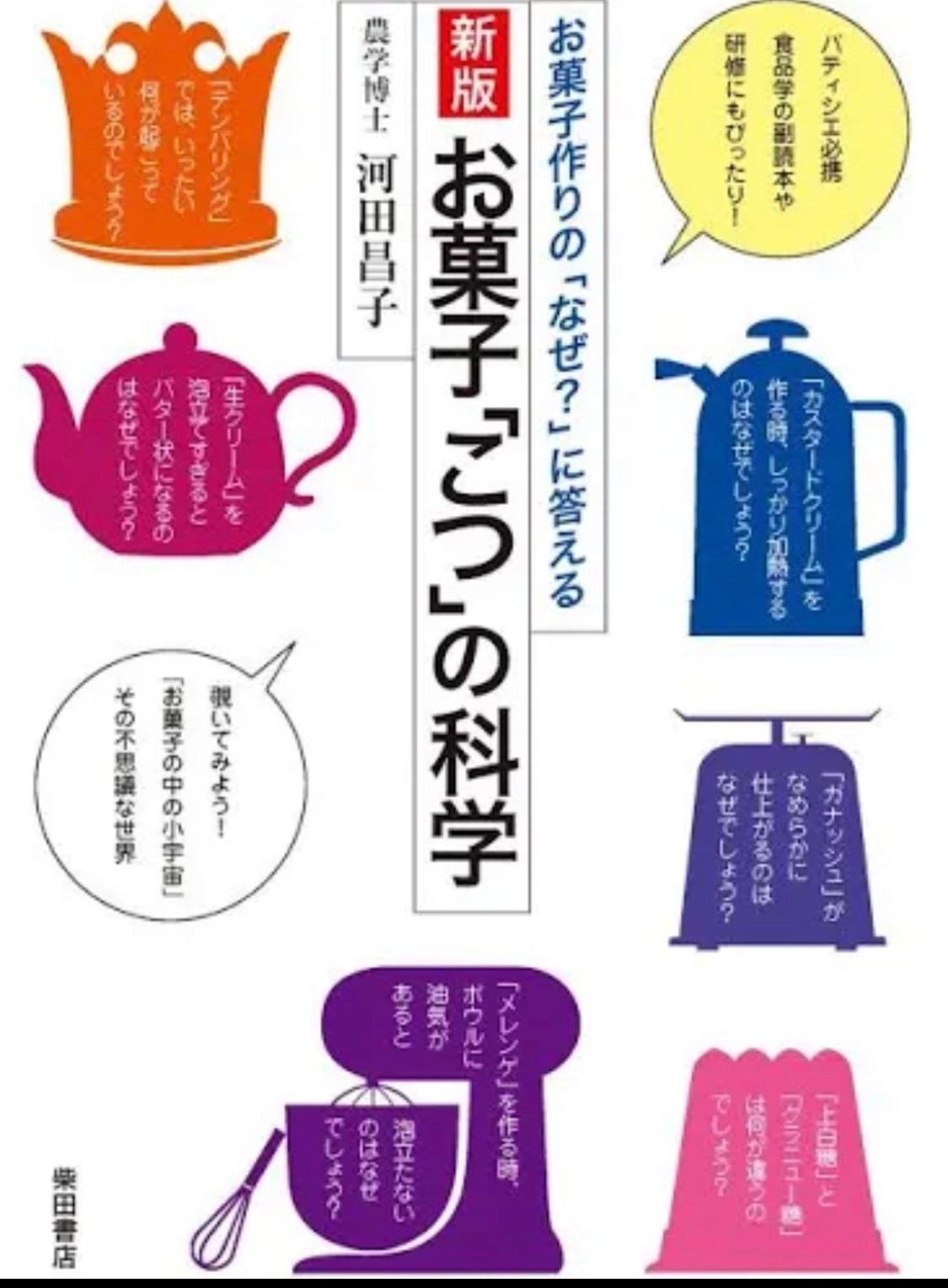 パティシエ勉強中の方に 洋菓子 専門書