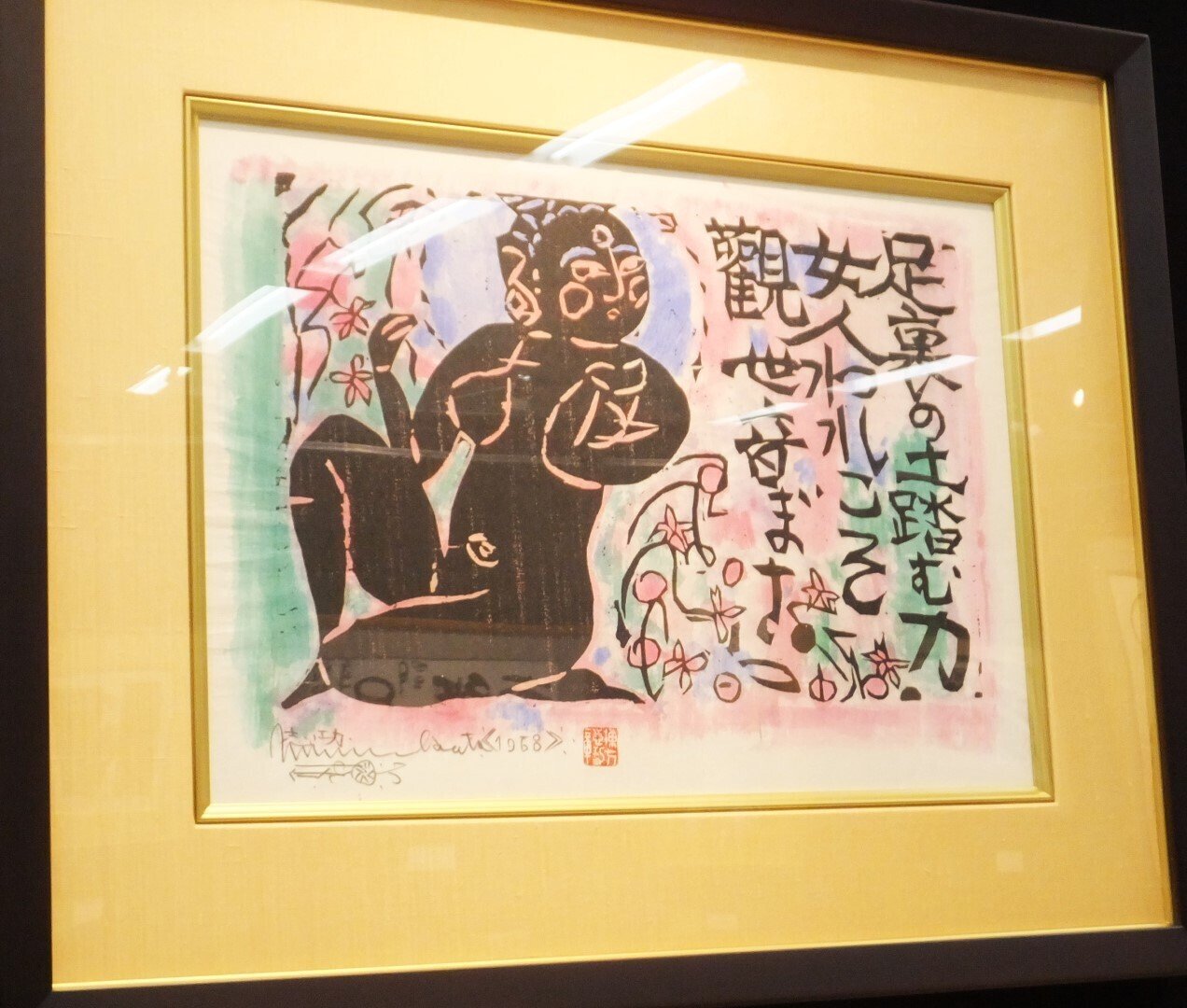 棟方志功作天女の図版画 版画