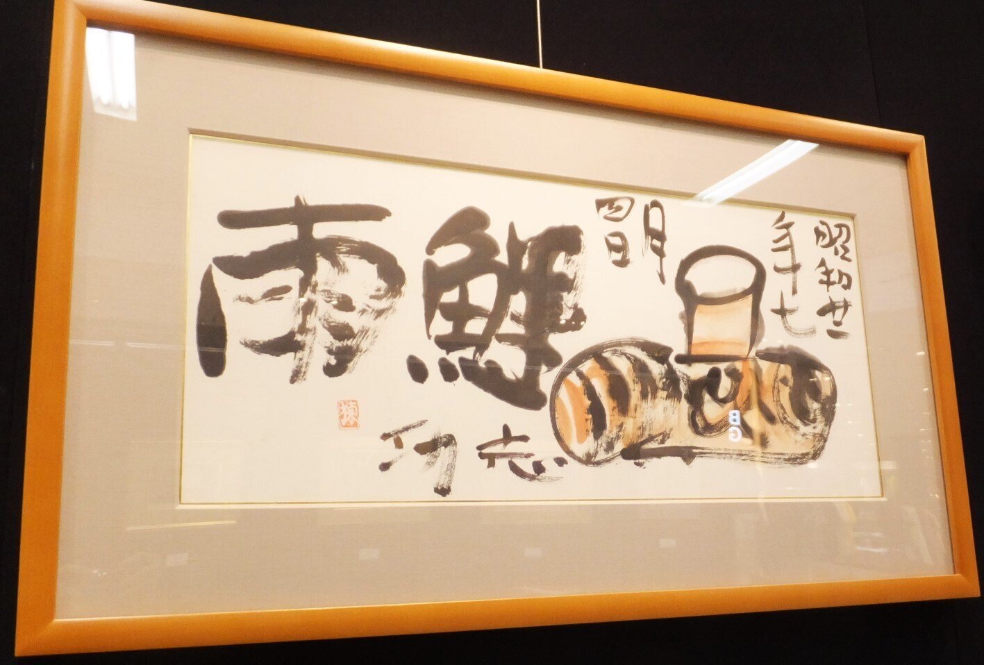 額装日本画「天女舞」 額装日本画「天女舞」 額装日本画「天女舞」 額装日本画「天女舞」