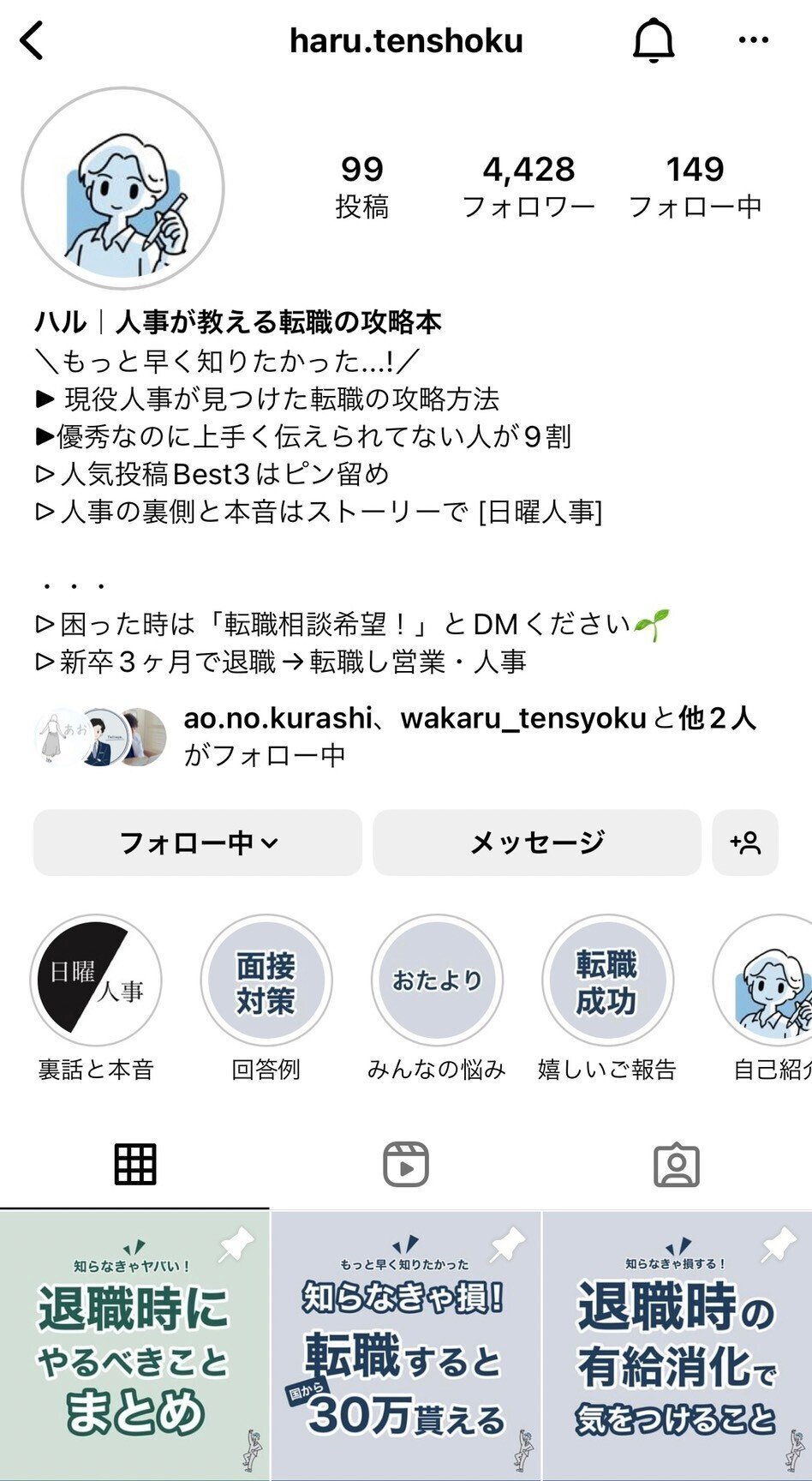 思わずフォローしちゃう…！】今日から実践できる