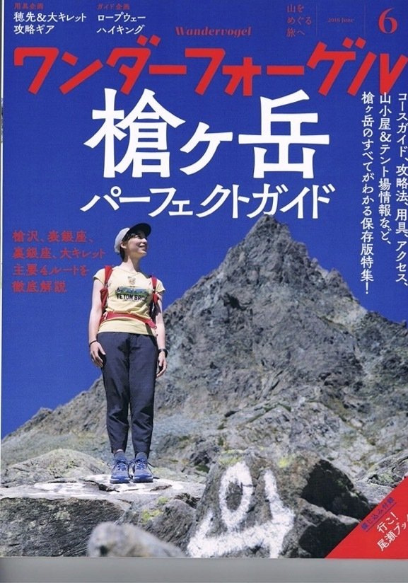 槍ヶ岳に魅せられた芥川龍之介　１７歳の夏