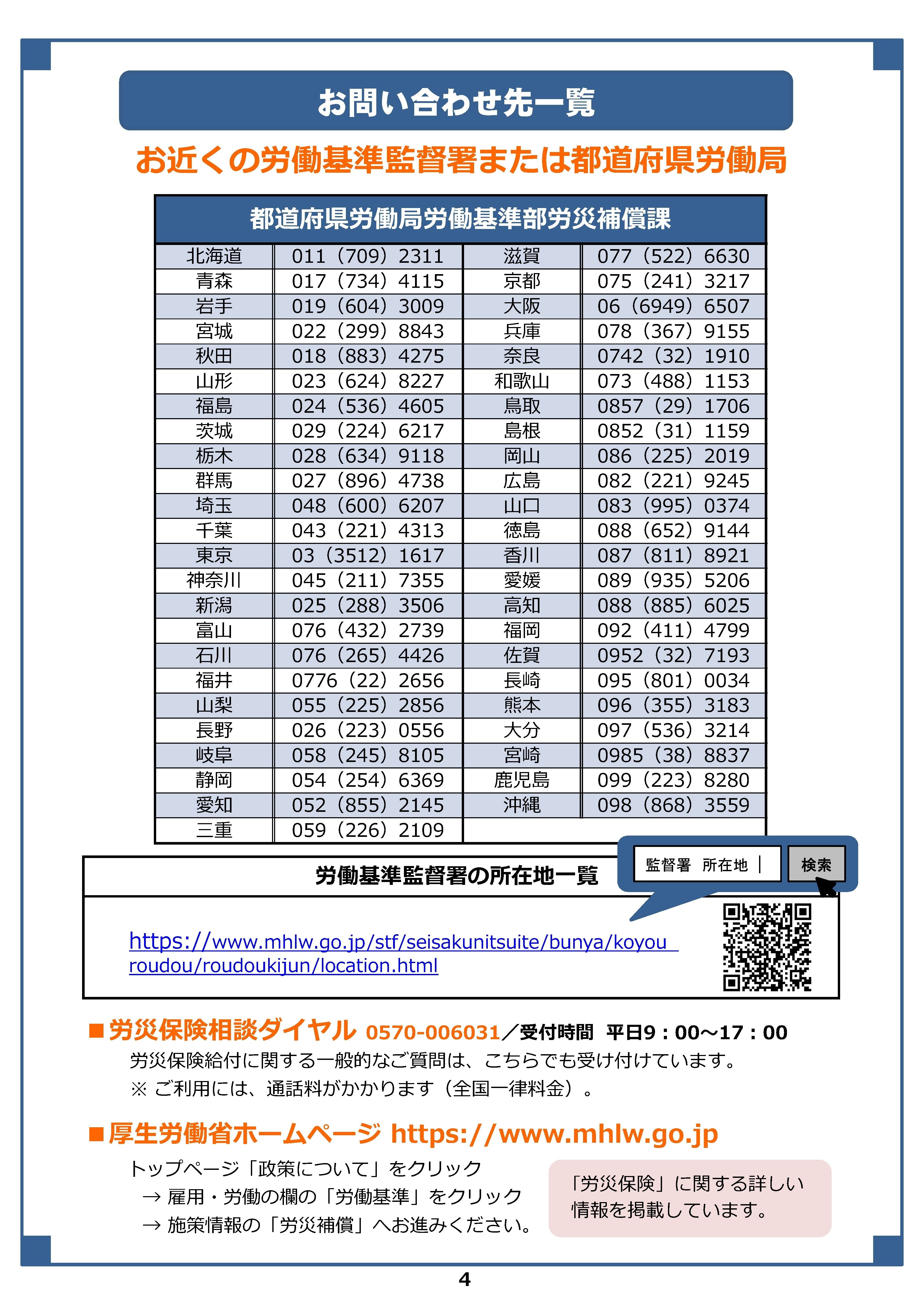 加入から給付まで　労災保険の実務　労働省労働基準局補償課編　平成元年発行 令和3年4月 労災の特別加入の対象範囲拡大 | あずさ国際年金