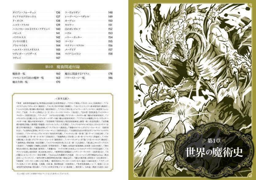図解 西洋魔術大全』の「はじめに」を公開！｜カンゼン