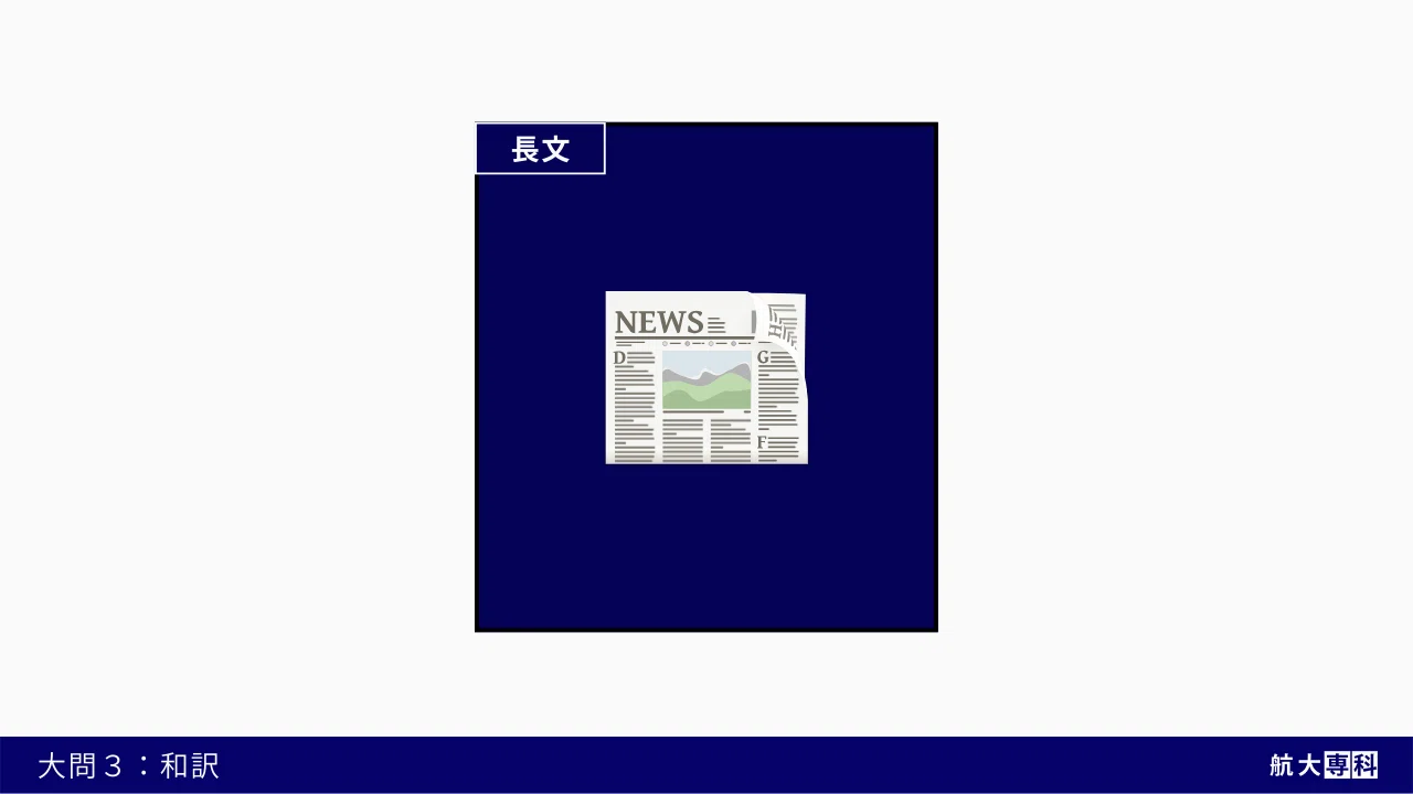 衝撃】これを読むと大問2、大問3の長文がみれます【航空大学校 英語
