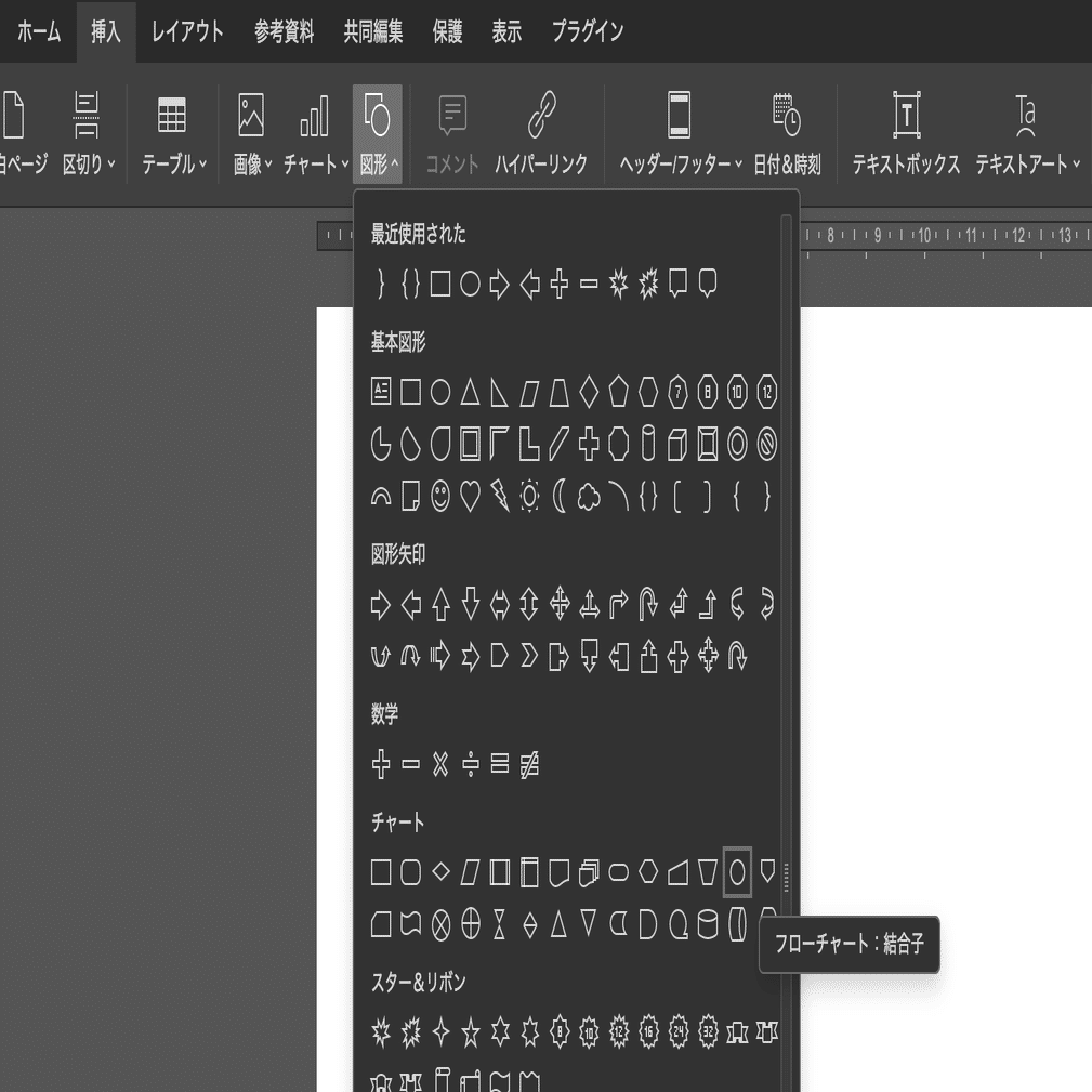 Word文書でベン図を作成する方法 Onlyoffice Note