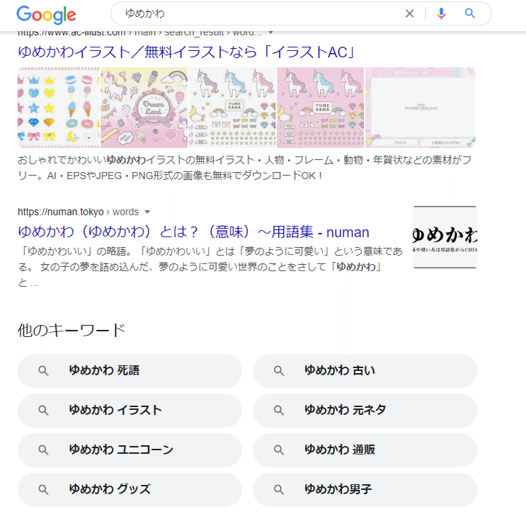 ユニコーンはいつからゆめかわになったんだ 水越みづき Note
