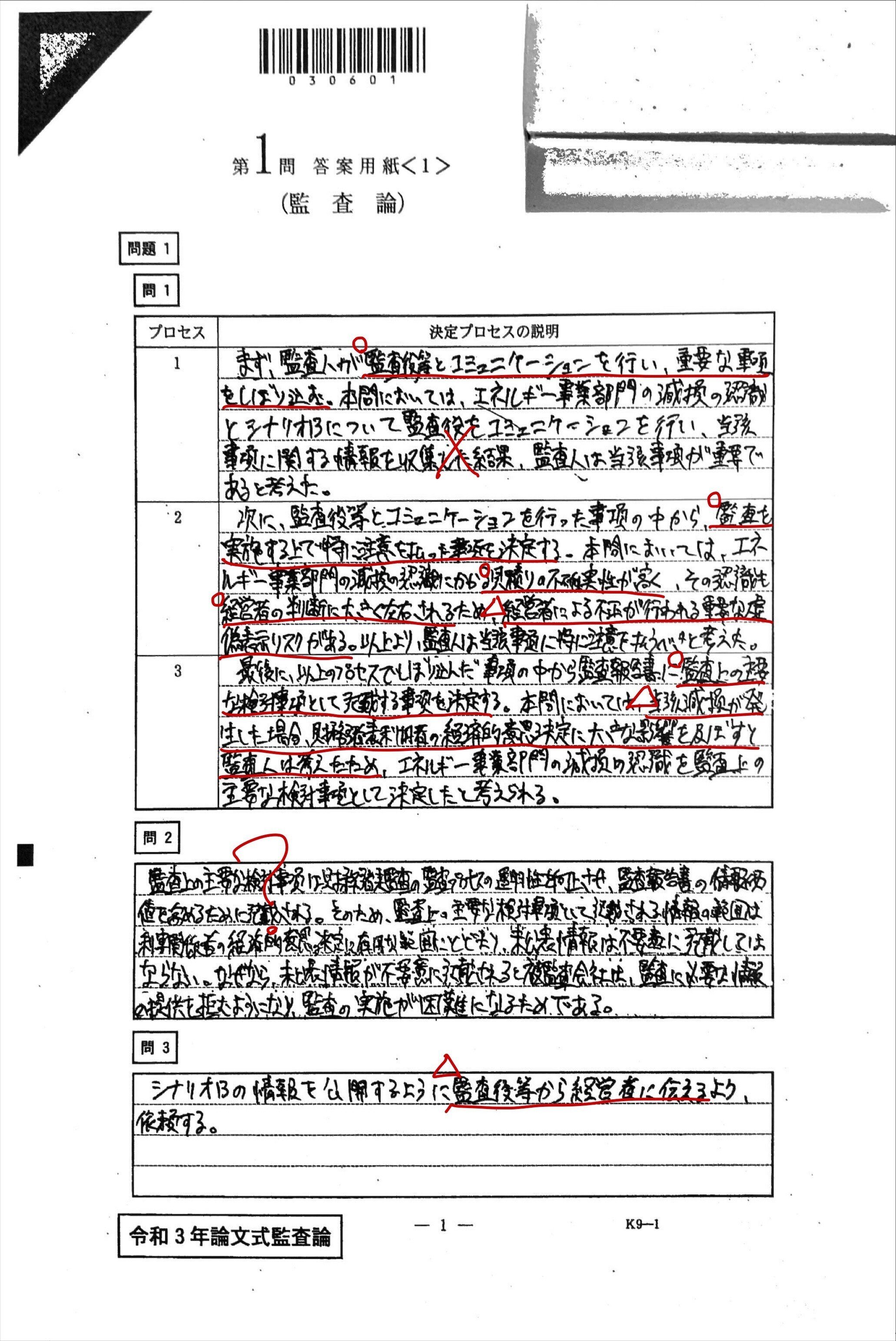 セール中］公認会計士講座 2022年受験対策 租税法ステップ演習直