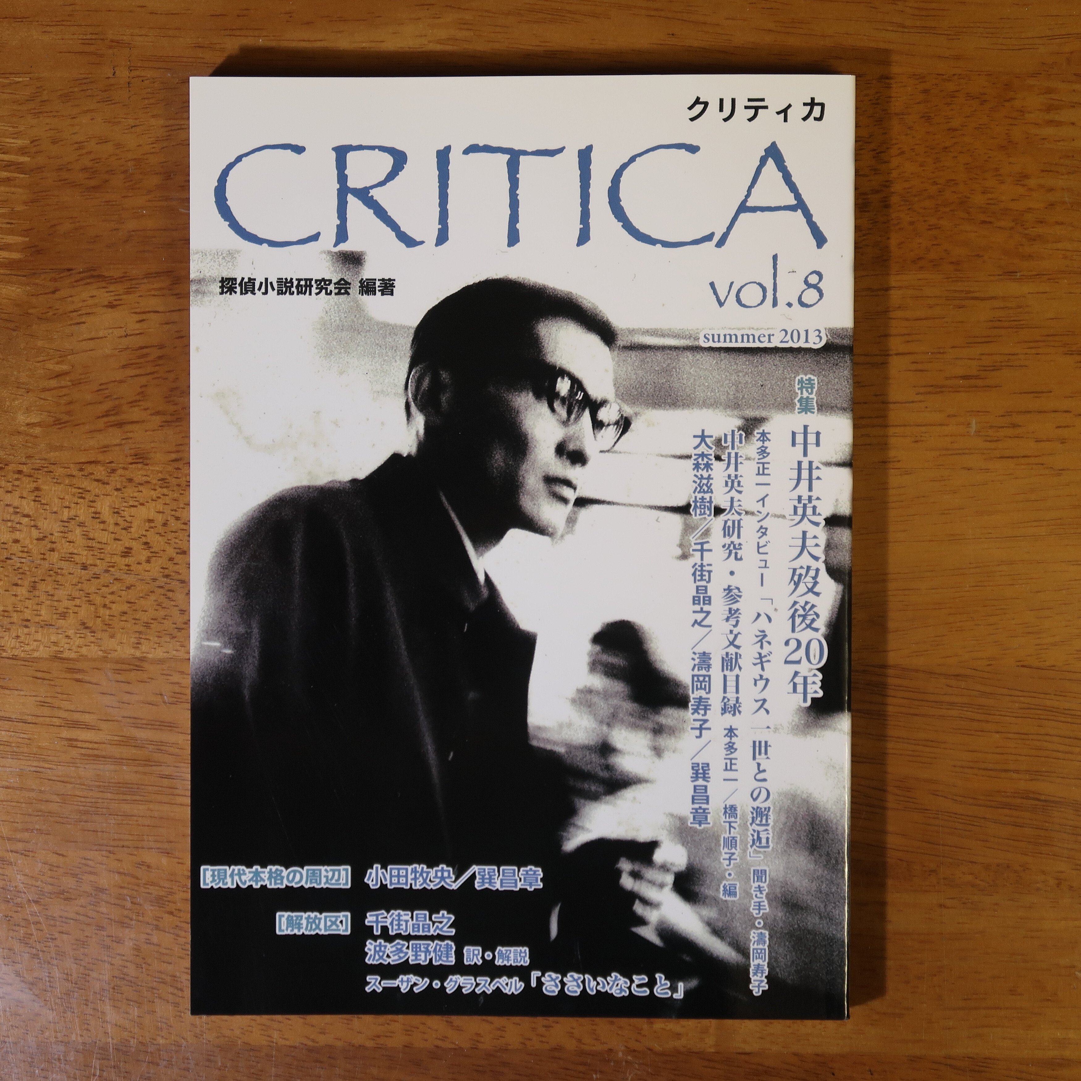 中井英夫『とらんぷ譚』ー1979年初版本と1980年初版本（１）｜うがぴょん