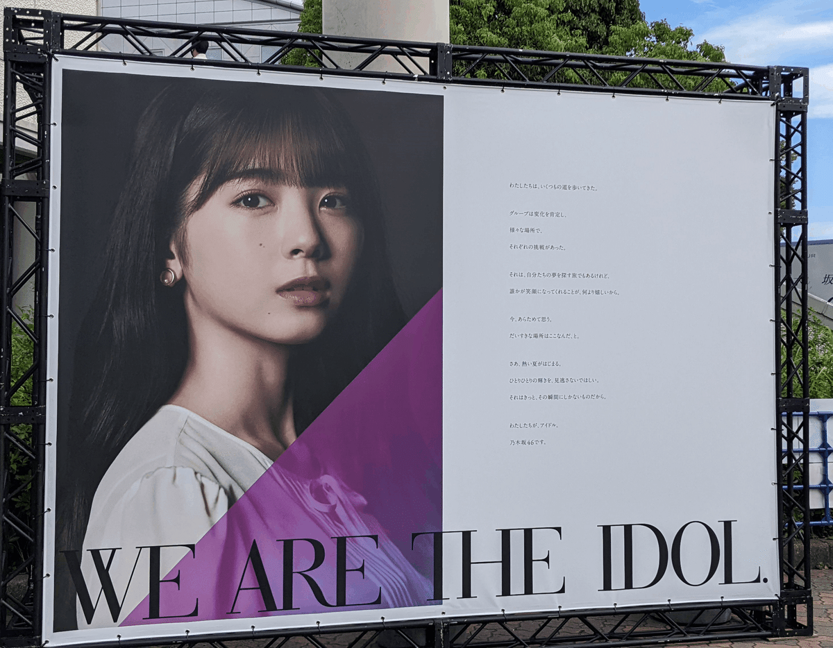 乃木坂46 真夏の全国ツアー2022 愛知公演1日目に行ってきたお話｜blue boy