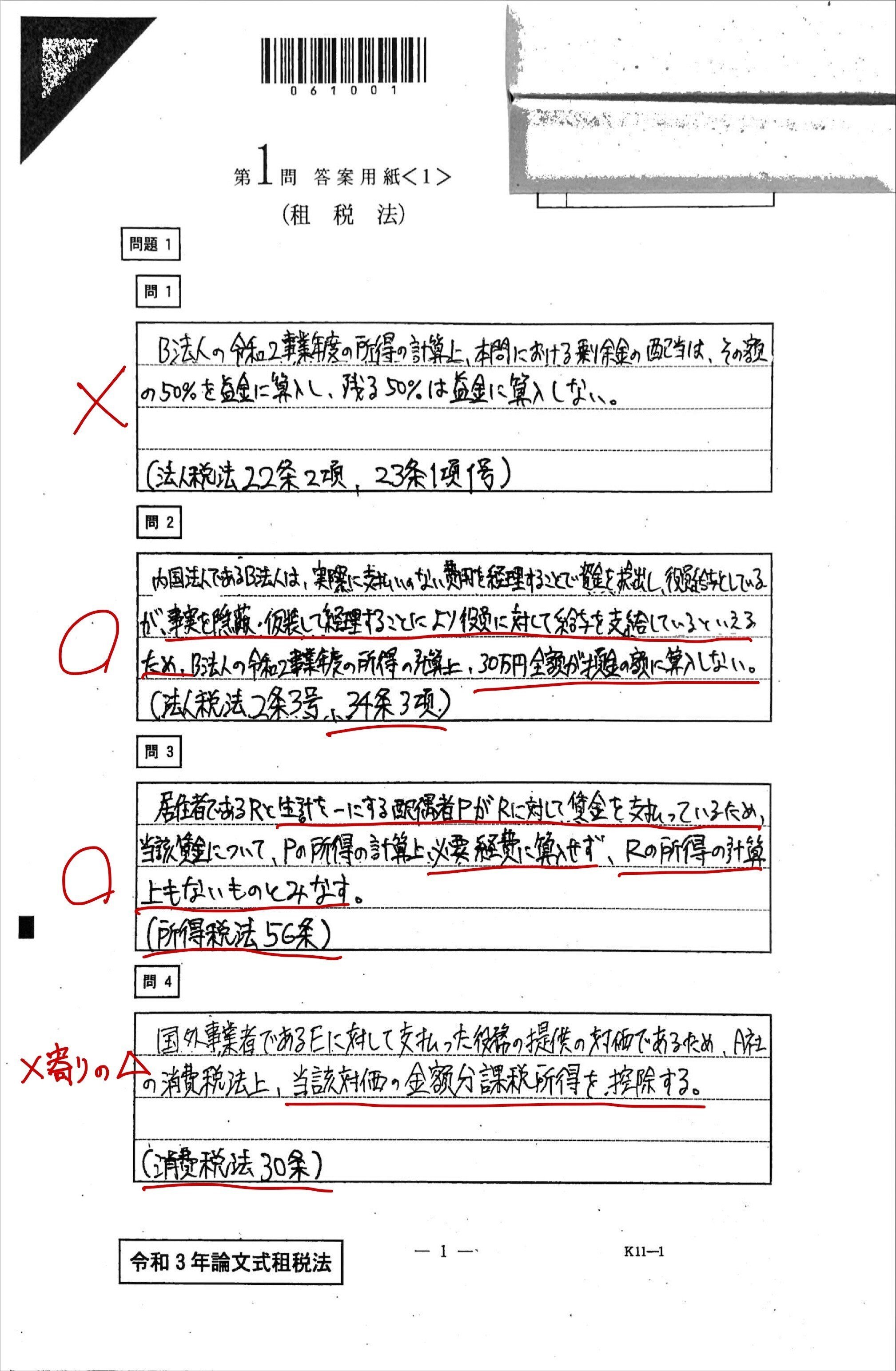 論文式模擬試験 《全2回》