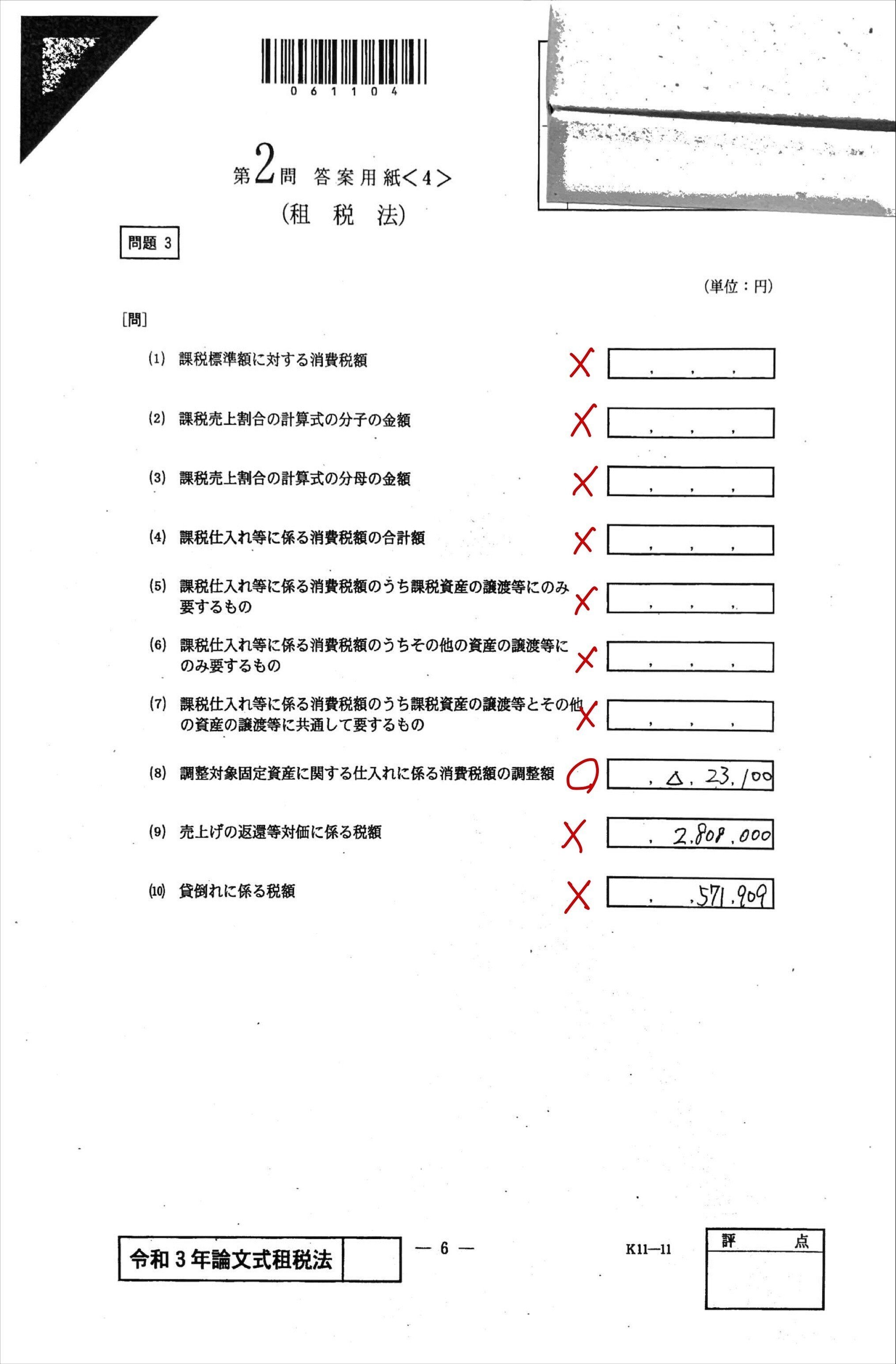 公認会計士試験】令和3年 論文式試験 開示答案 ｜りんりん@公認会計士(R3試験合格者)