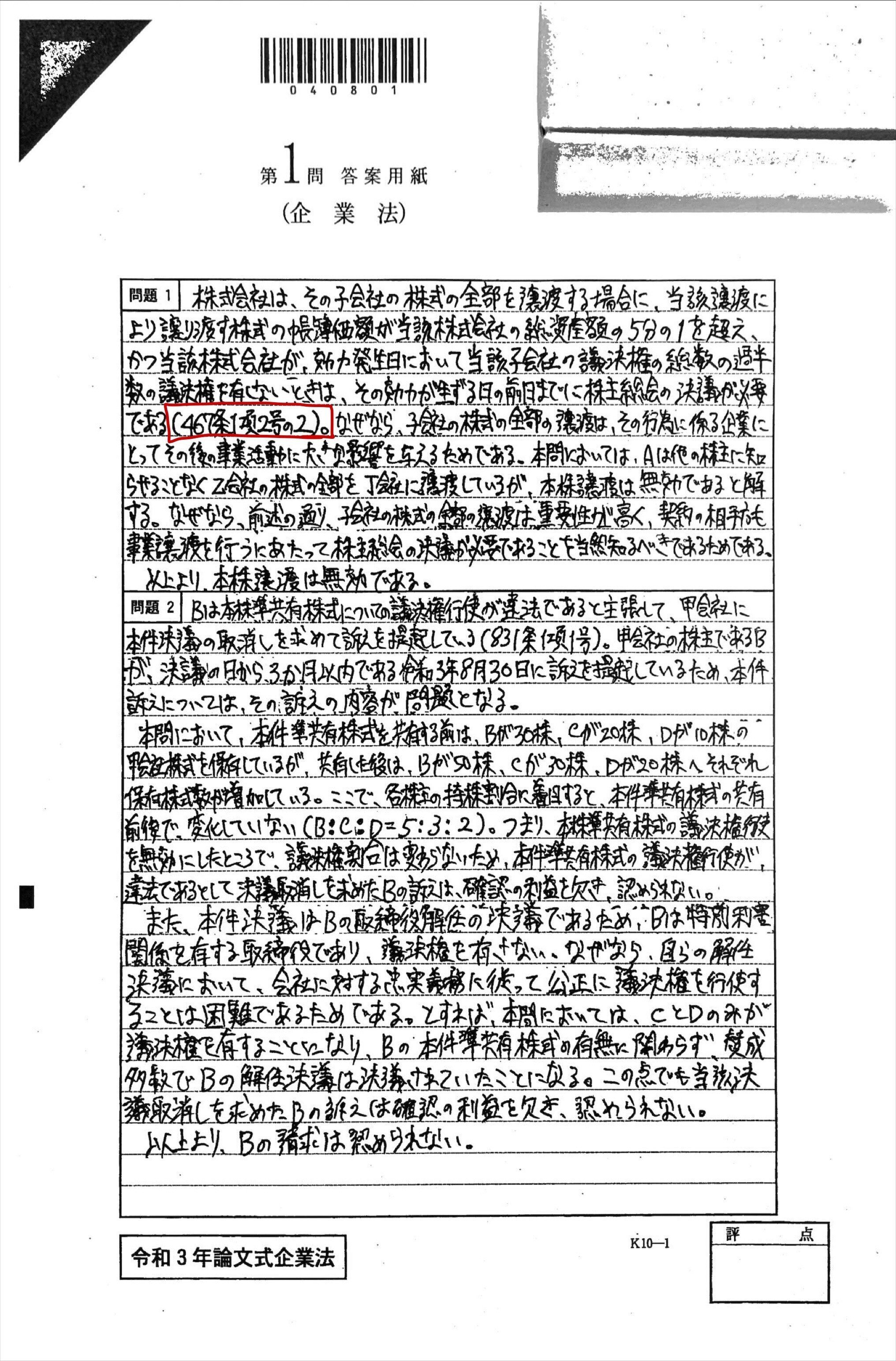 公認会計士試験】令和3年 論文式試験 開示答案 ｜りんりん｜公認