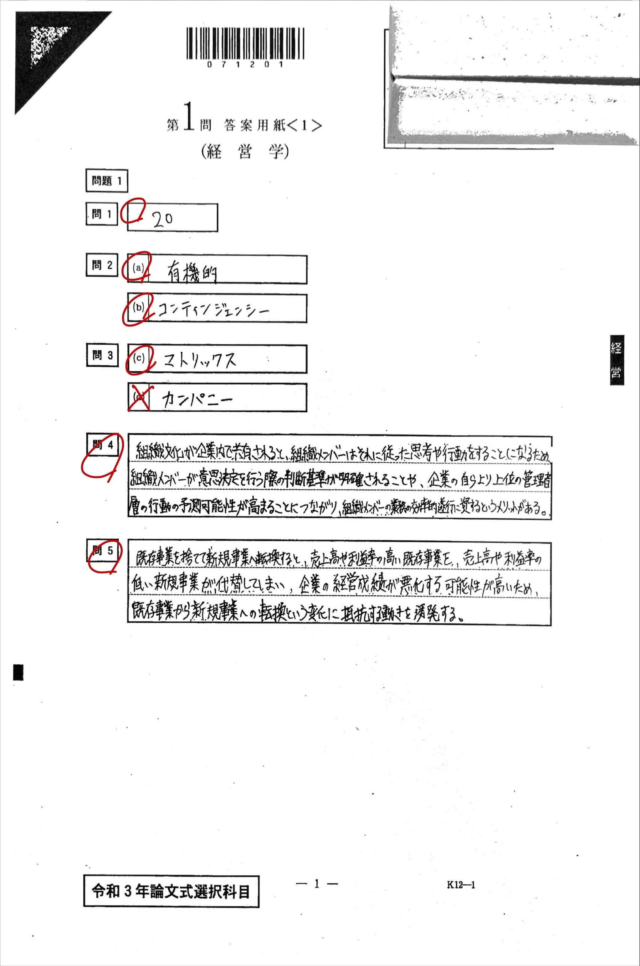 公認会計士試験】短期合格者の開示答案(R3論文) ｜りんりん｜公認会計士