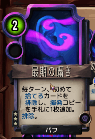 Vault of the Void わかりづらいカード紹介 最期の囁き｜ミミガー