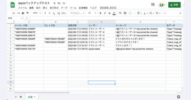 ※スプレッドシートへの出力例