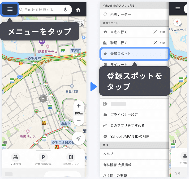 登録スポットの活用 かんたんガイド Yahoo カーナビ公式 Note 登録スポットの活用 かんたんガイド Yahoo カーナビ公式 Note