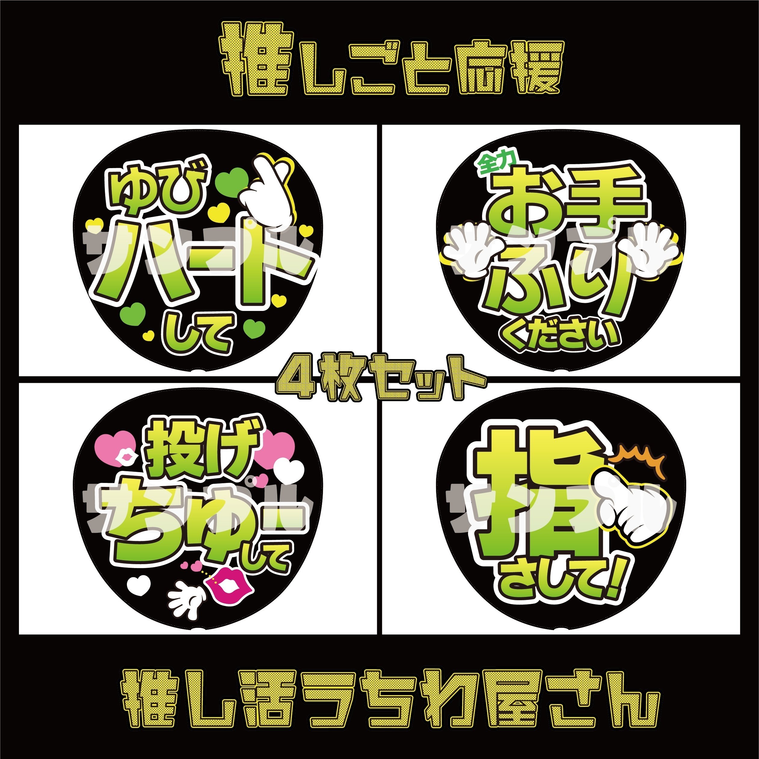 うちわ文字 指さして投げちゅーして