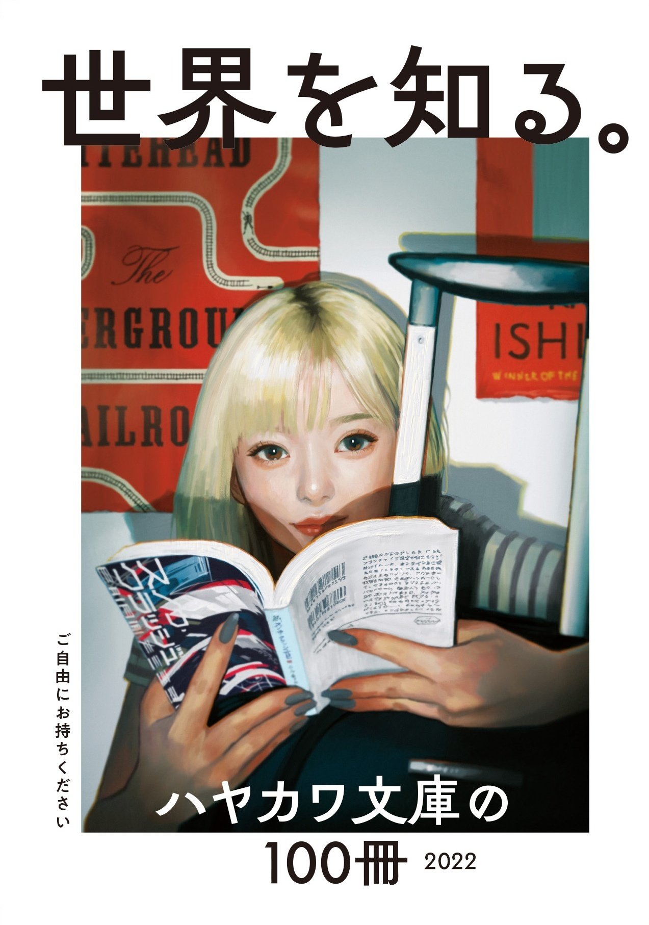 ハヤカワ文庫の100冊フェア「世界を知る。」始まります ハヤカワ文庫の100冊フェア「世界を知る。」始まります