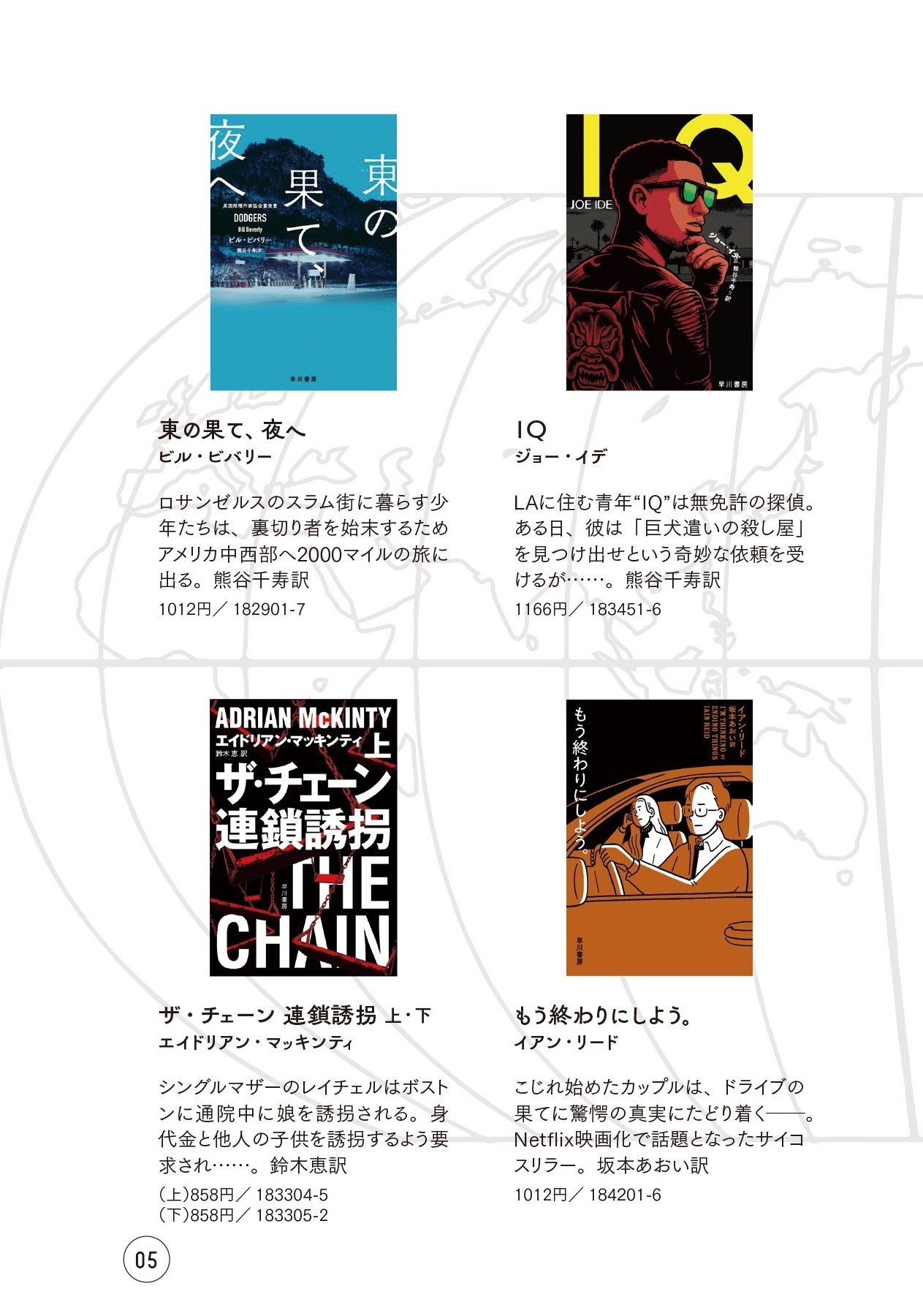 ハヤカワ文庫の100冊フェア「世界を知る。」始まります ハヤカワ文庫の100冊フェア「世界を知る。」始まります