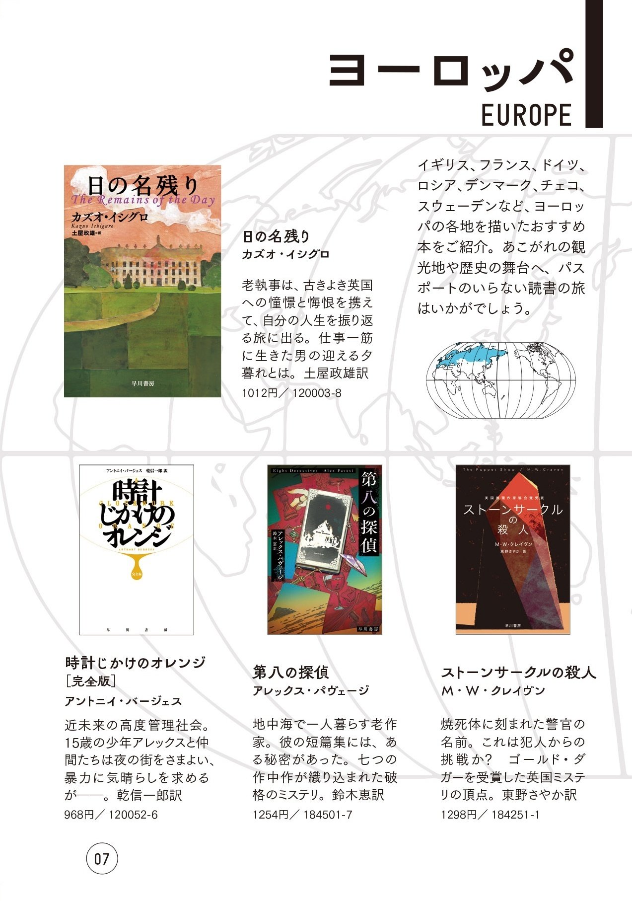 ハヤカワ文庫の100冊フェア「世界を知る。」始まります