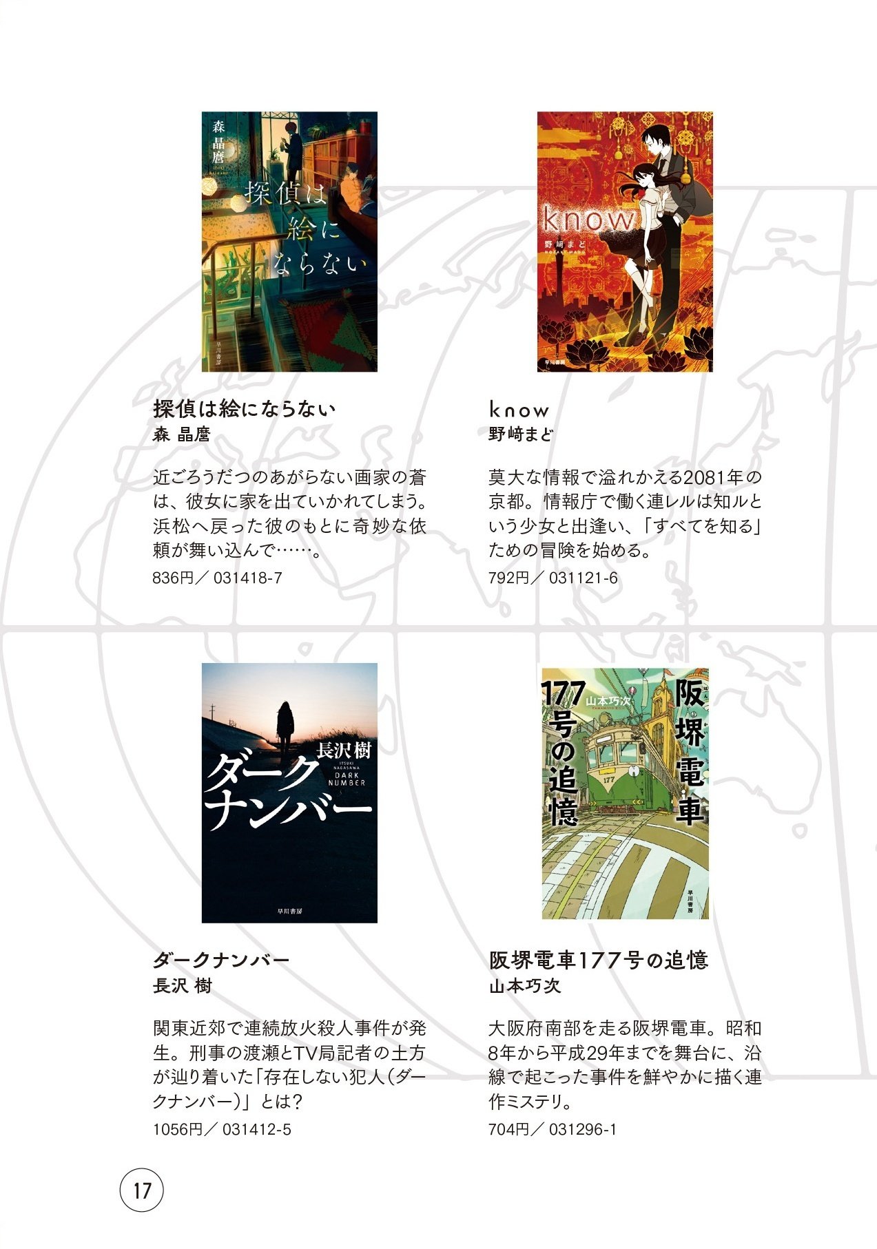 Yahoo!オークション - ハヤカワ・ミステリ文庫 まとめて50冊