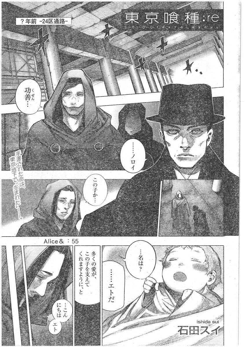 東京喰種 東京喰種 Reを読んで独自考察 えいあ Note 東京喰種 東京喰種 Reを読んで独自考察 えいあ Note