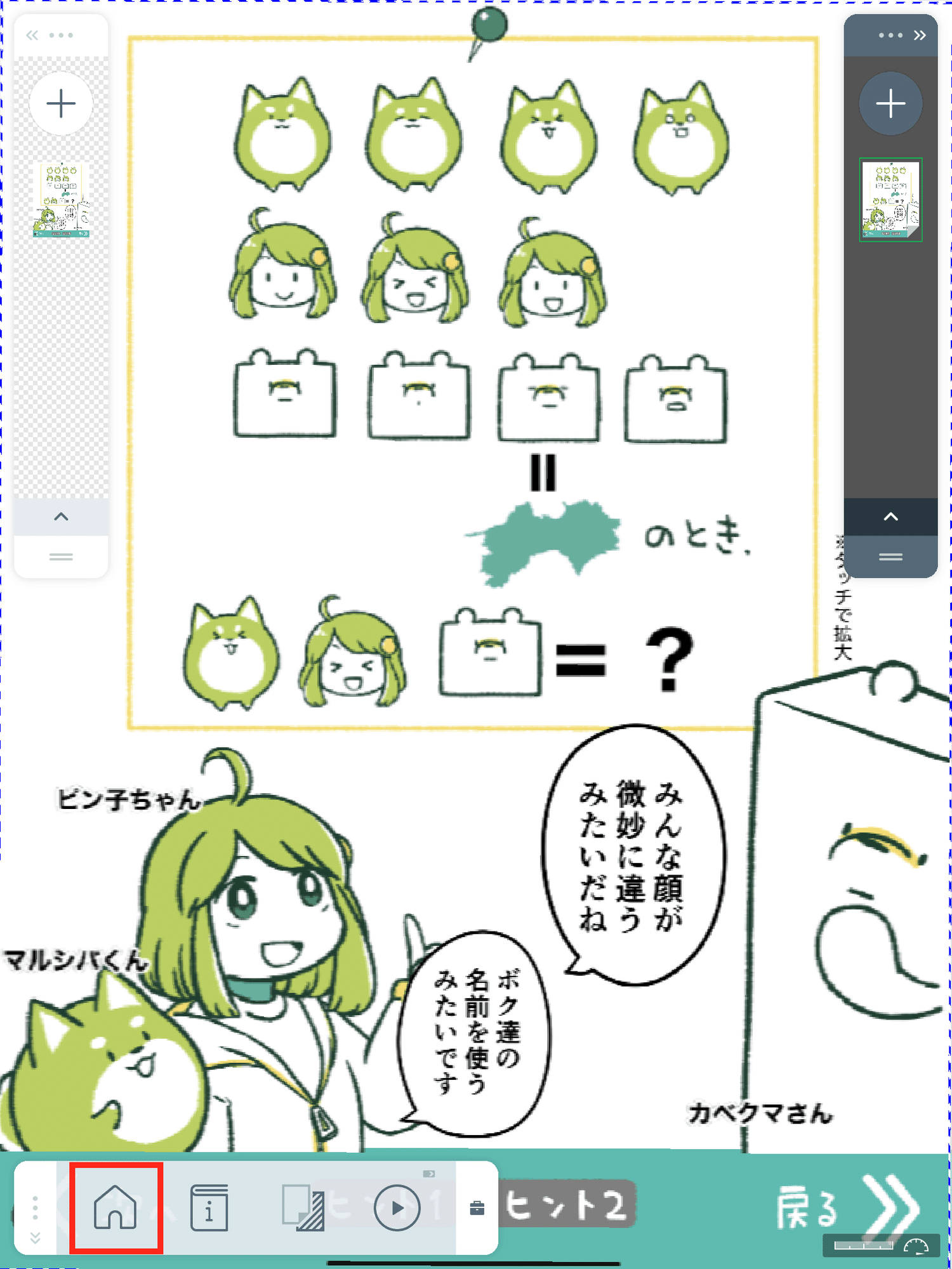 ピン子ちゃんが帰ってくる!みんなからの「謎ネタ」大募集 ピン子ちゃんが帰ってくる!みんなからの「謎ネタ」大募集