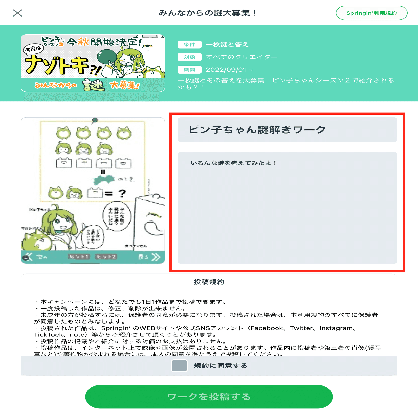 ピン子ちゃんが帰ってくる！みんなからの「謎ネタ」大募集