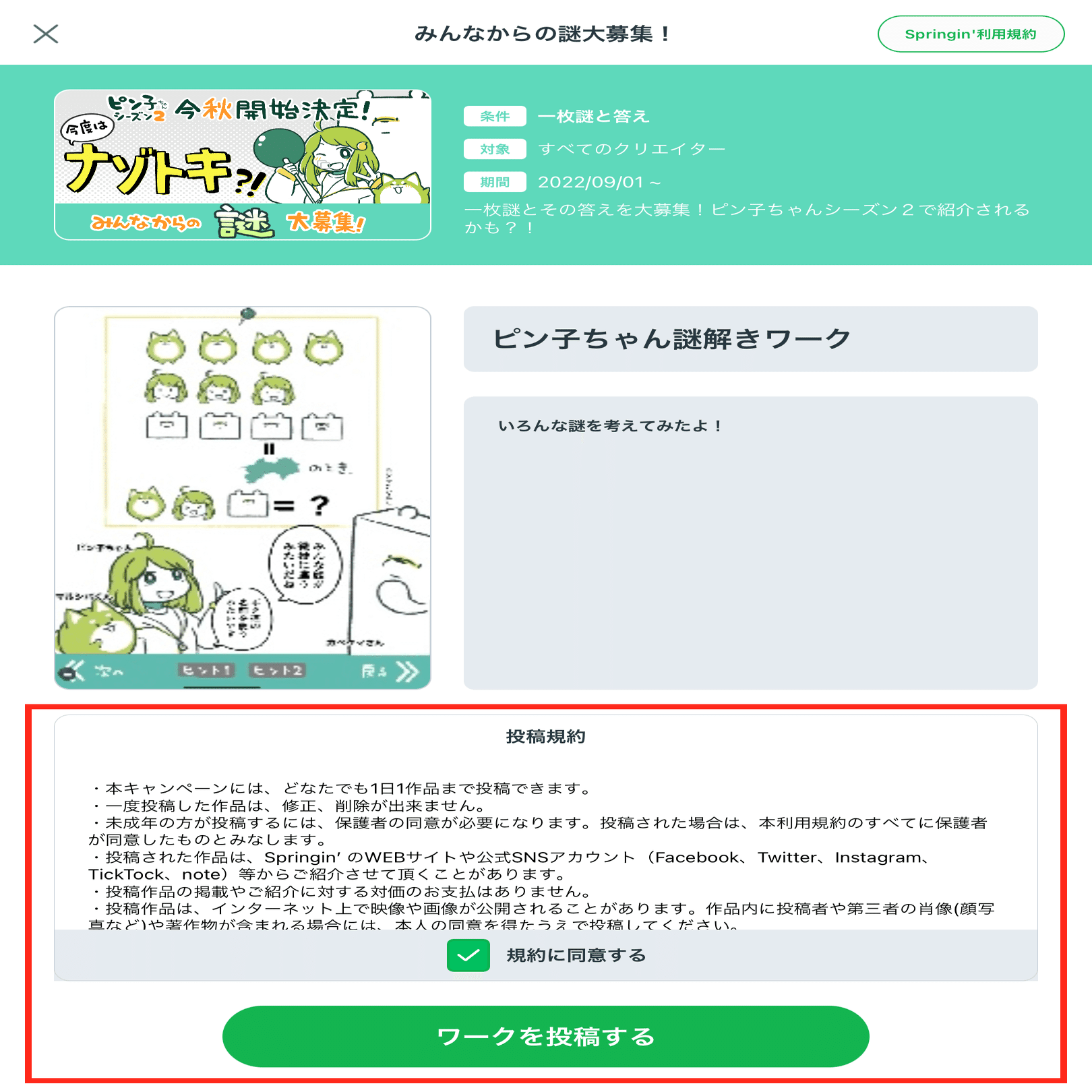 ピン子ちゃんが帰ってくる！みんなからの「謎ネタ」大募集