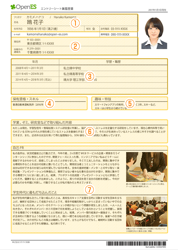 中古】 エントリーシートの書き方 先輩に学ぶテーマ別・業界別