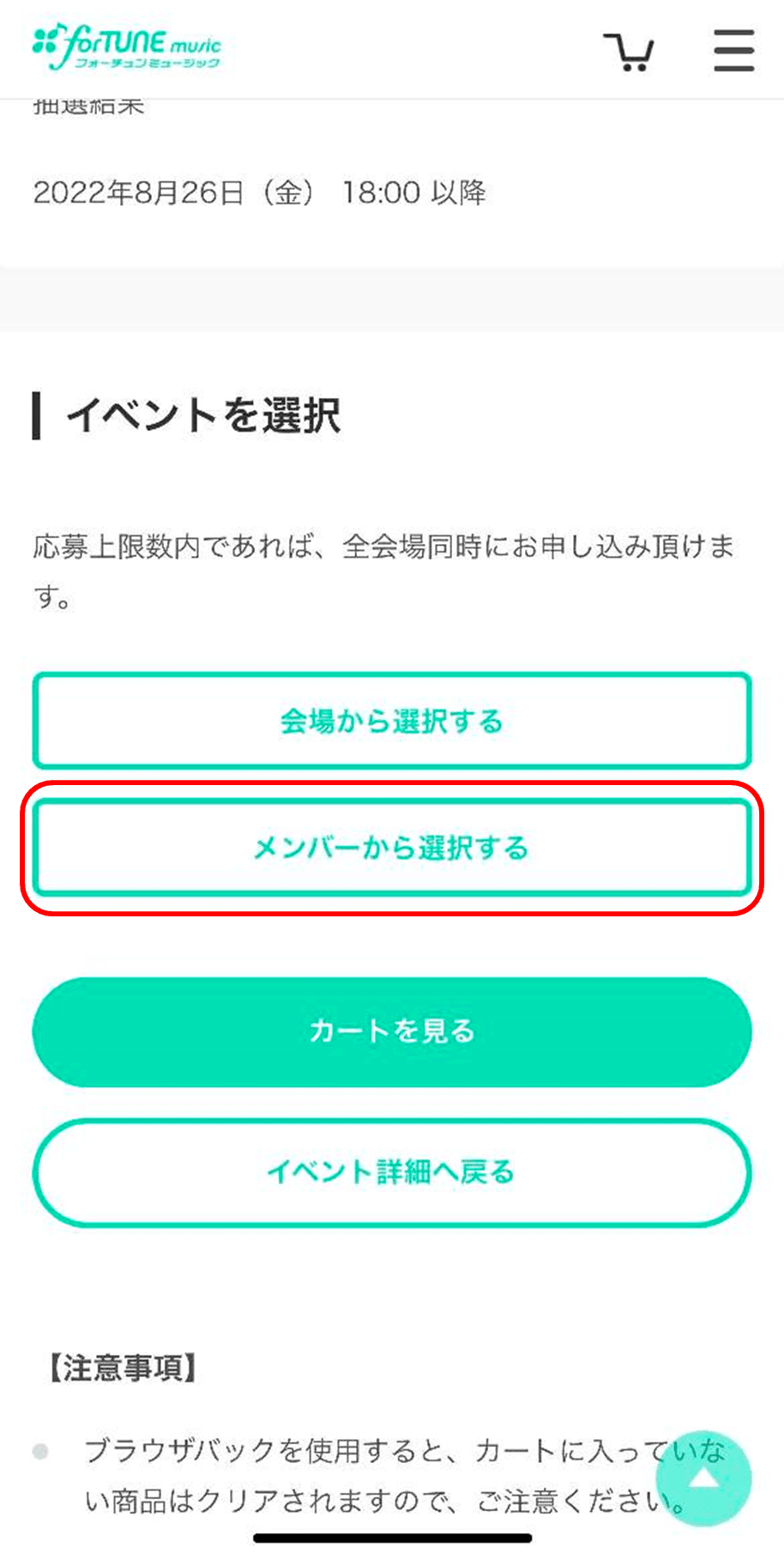 NMB48個別お話会申し込み方法（予約編）｜ひろの2