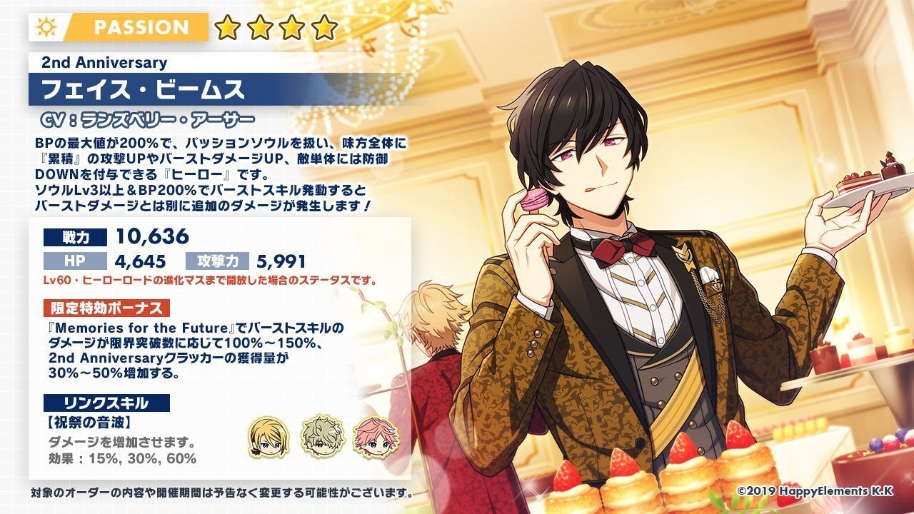 首の皮一枚で繋がって ない(エリオスR 2周年記念ヒーロー性能とEX+ボス