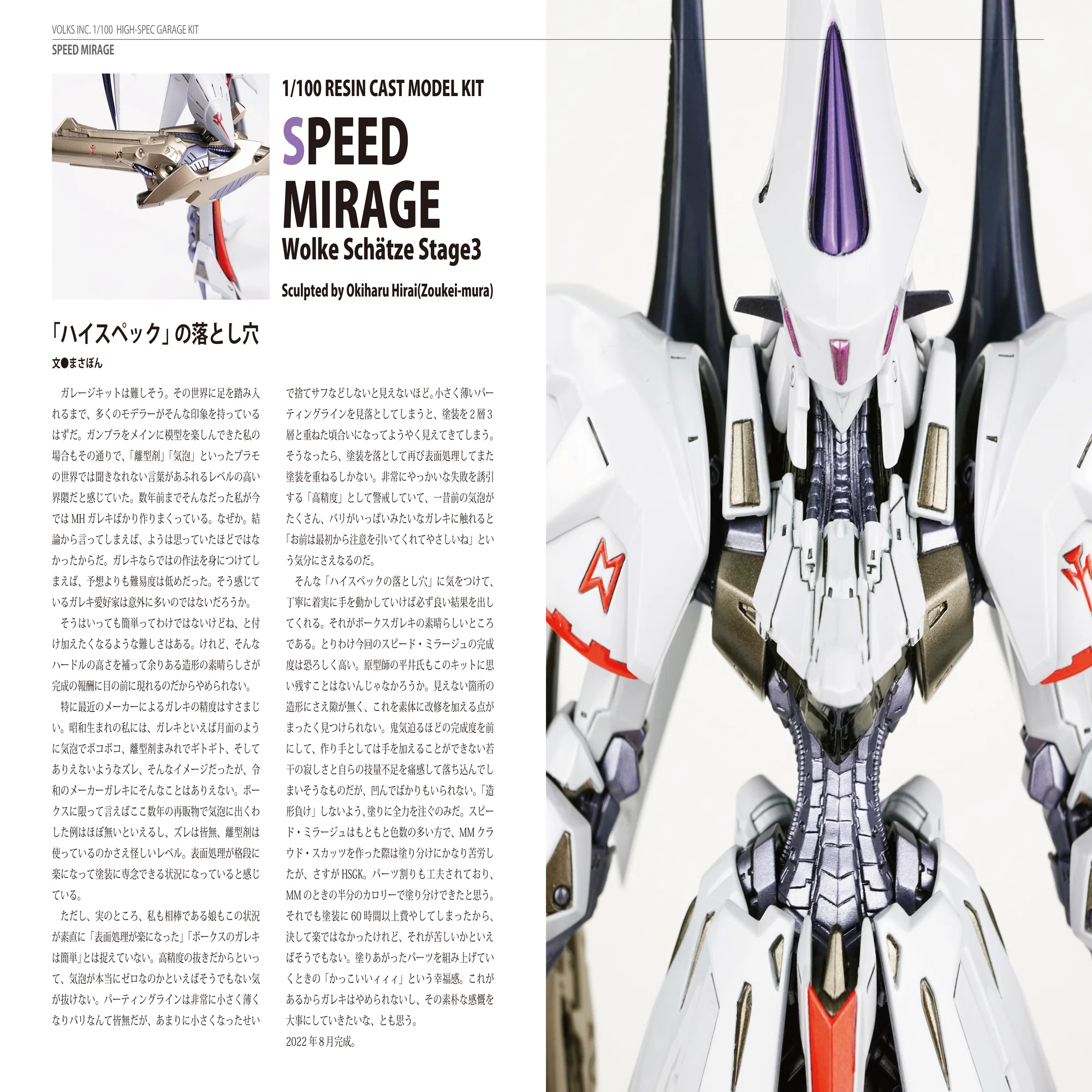 HSGK「スピード・ミラージュ」｜May dé Garage（メイドガレージ）