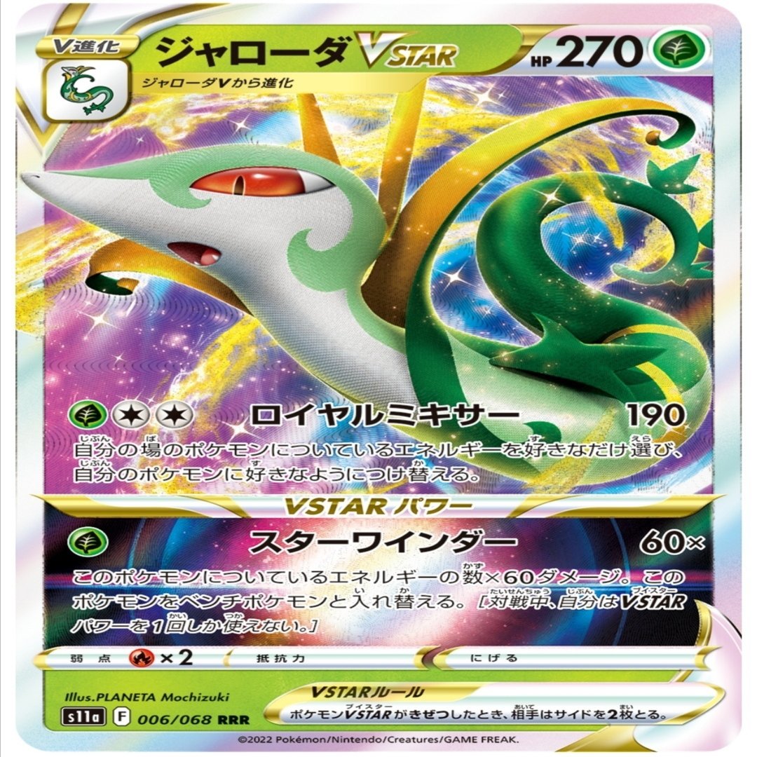 久しぶりの収録 ジャローダvstar 評価と使い方 白熱のアルカナ ポケモンカード まとめ ポケカ レビュー デッキ おすすめ はろなんて フォロバ100 Note