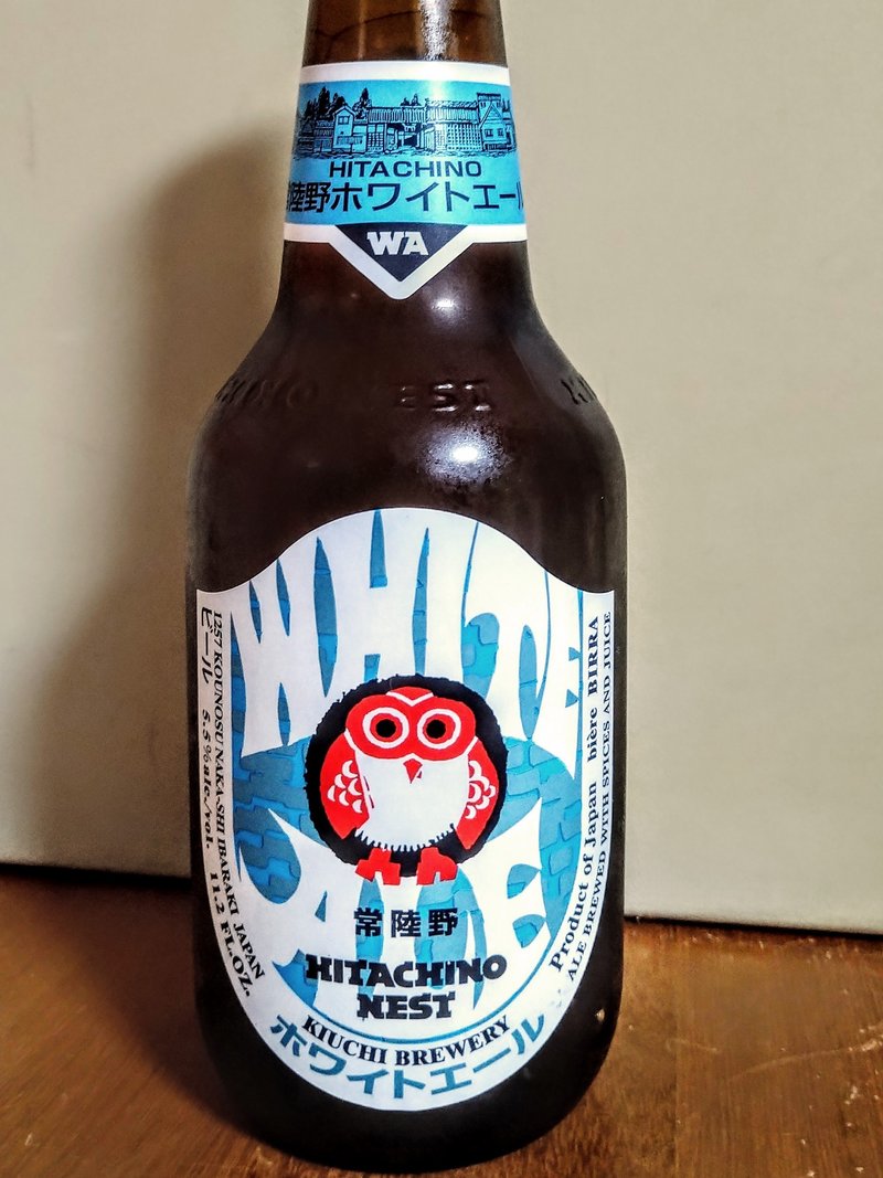 常陸野ネストビール「ホワイトエール」の瓶の画像