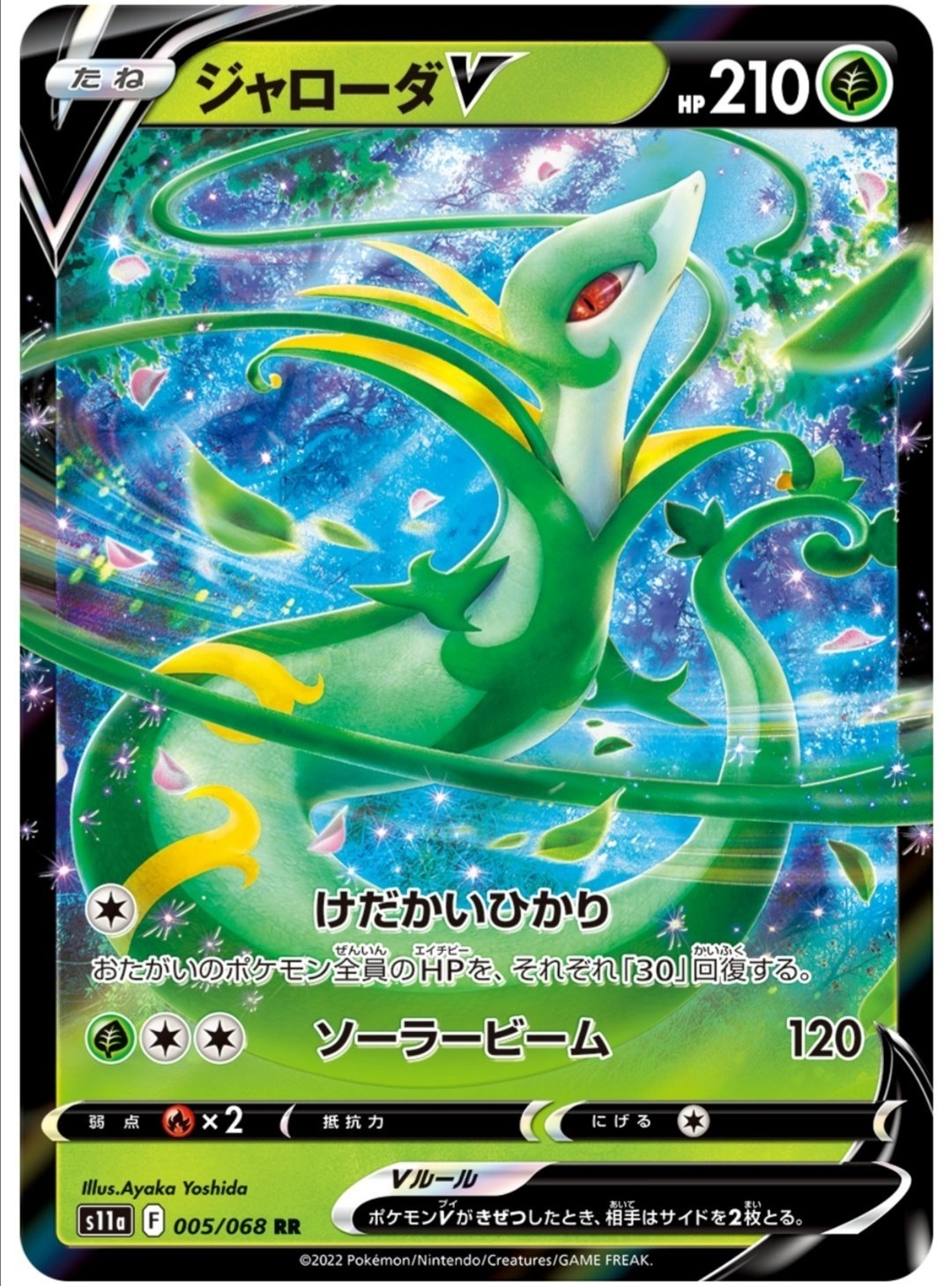 久しぶりの収録！【ジャローダVSTAR】評価と使い方！《白熱の