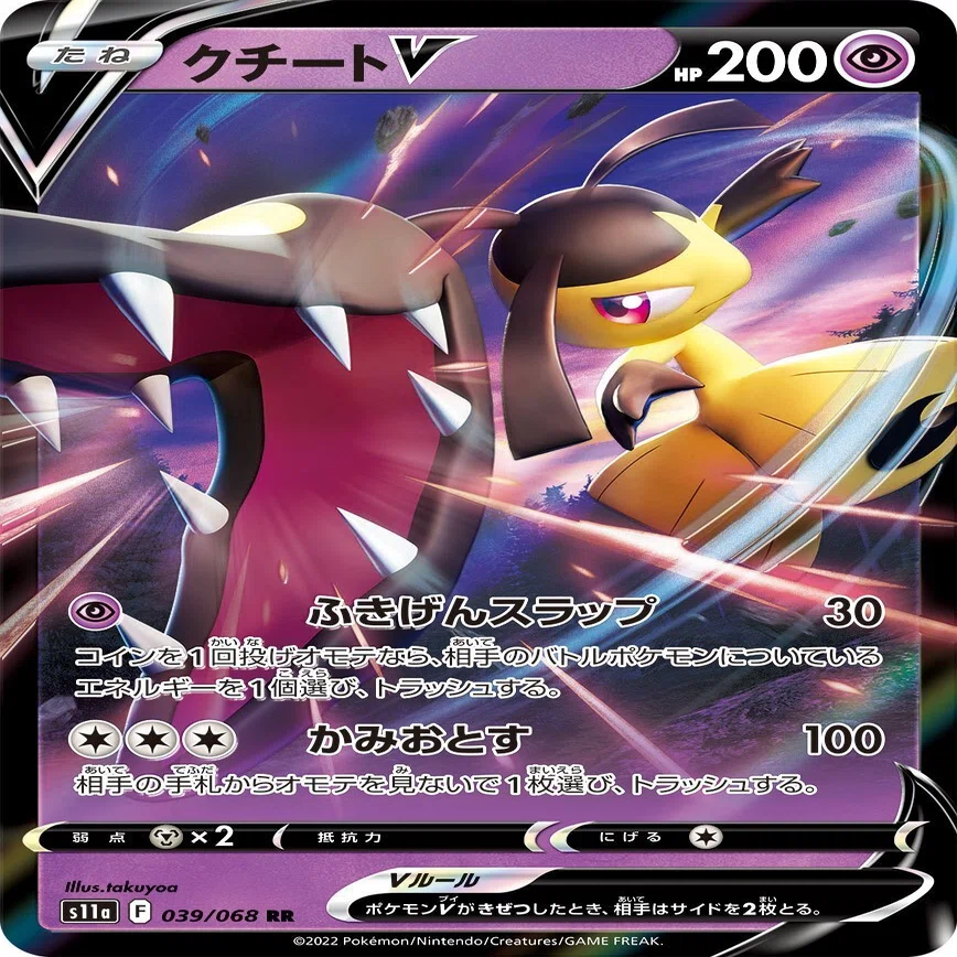 白熱のアルカナ V かがやくポケモン順張り評価 あ４ あし Note