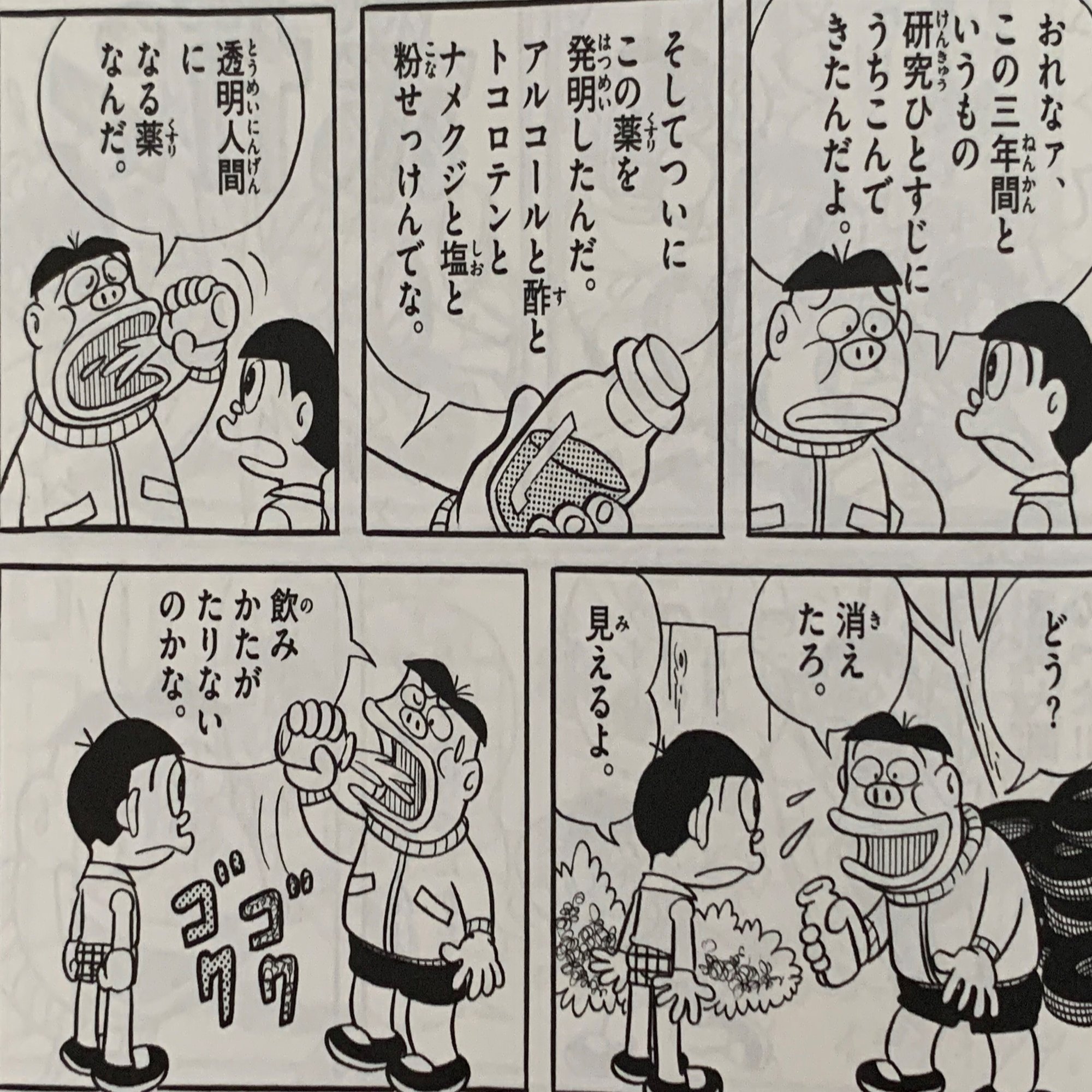 透明になったらヤバイ奴 ドビンソン漂流記 イラズラ透明人間 透明人間現る現る 藤子ｆノート Note