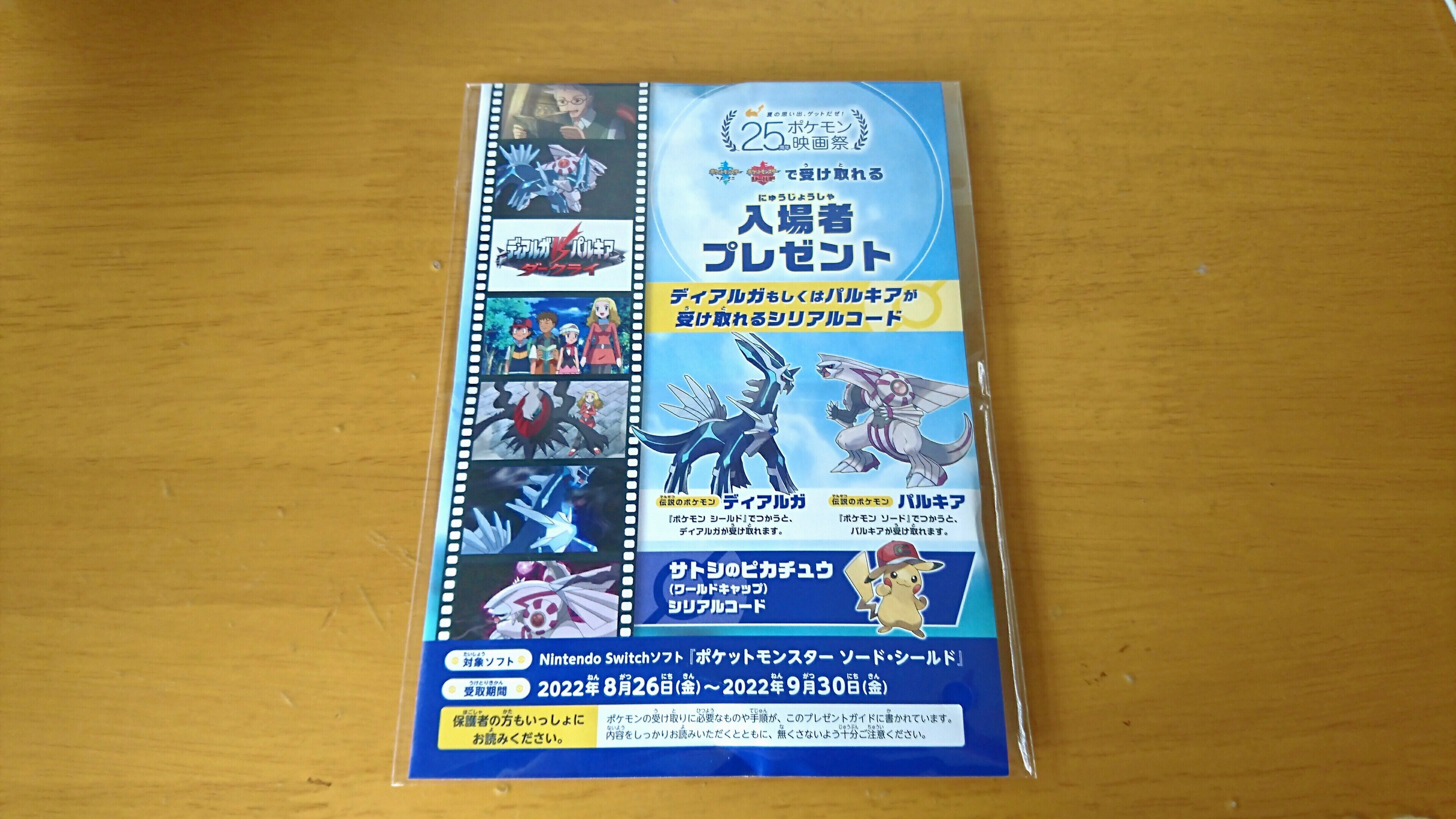 ポケモン映画 前売券　引換券 ディアルガVSパルキアVSダークライ ポケモン映画 前売券 引換券 ディアルガVSパルキアVSダークライ