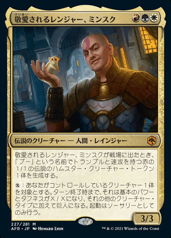 EDH】時を超えた英雄、ミンスクとブー/Minsc & Boo, Timeless Heroes