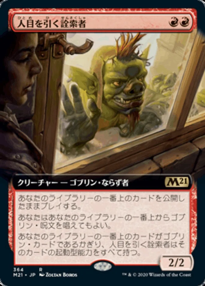 EDH】時を超えた英雄、ミンスクとブー/Minsc & Boo, Timeless Heroes
